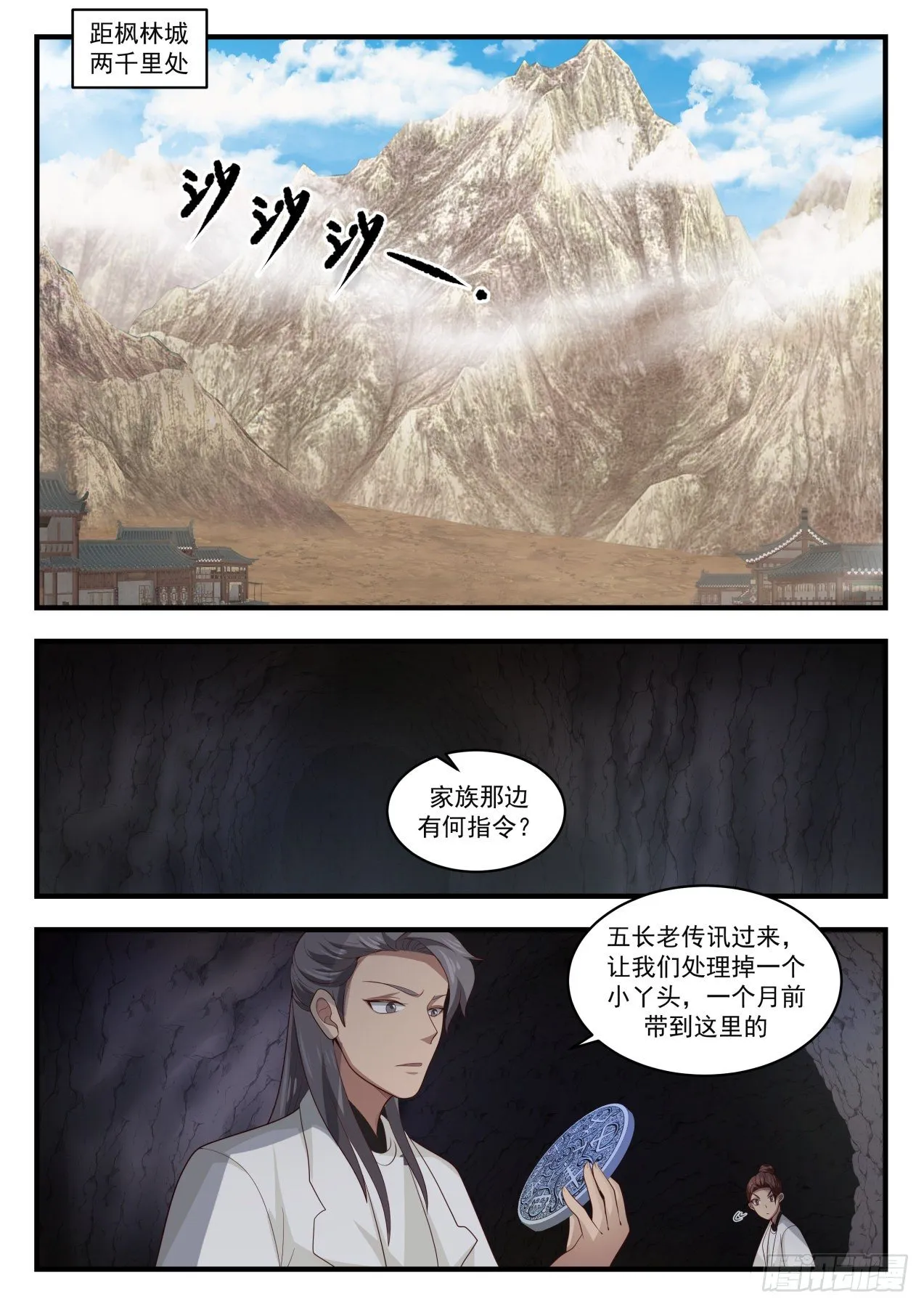 1662 灭口 第10页