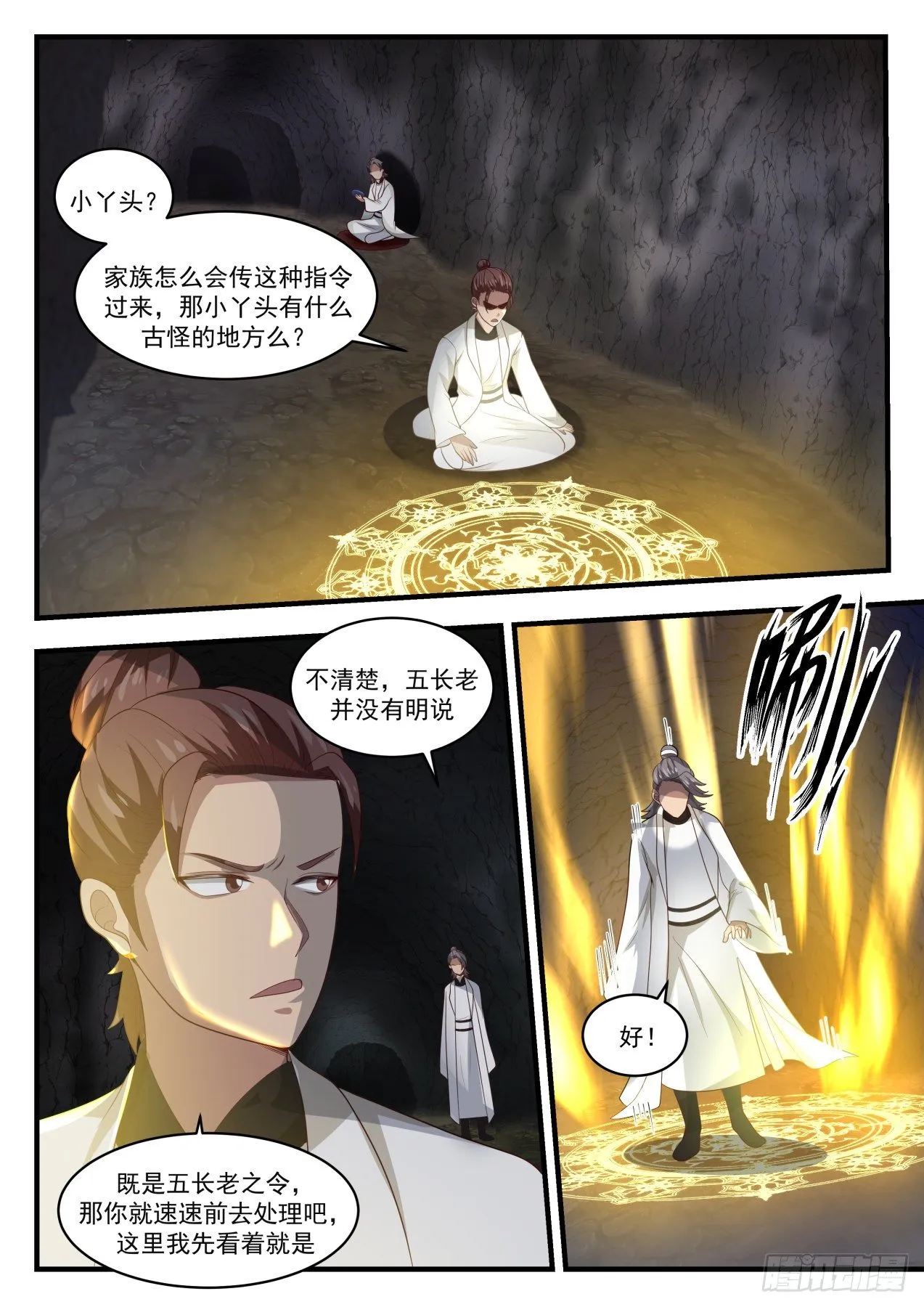 1662 灭口 第11页