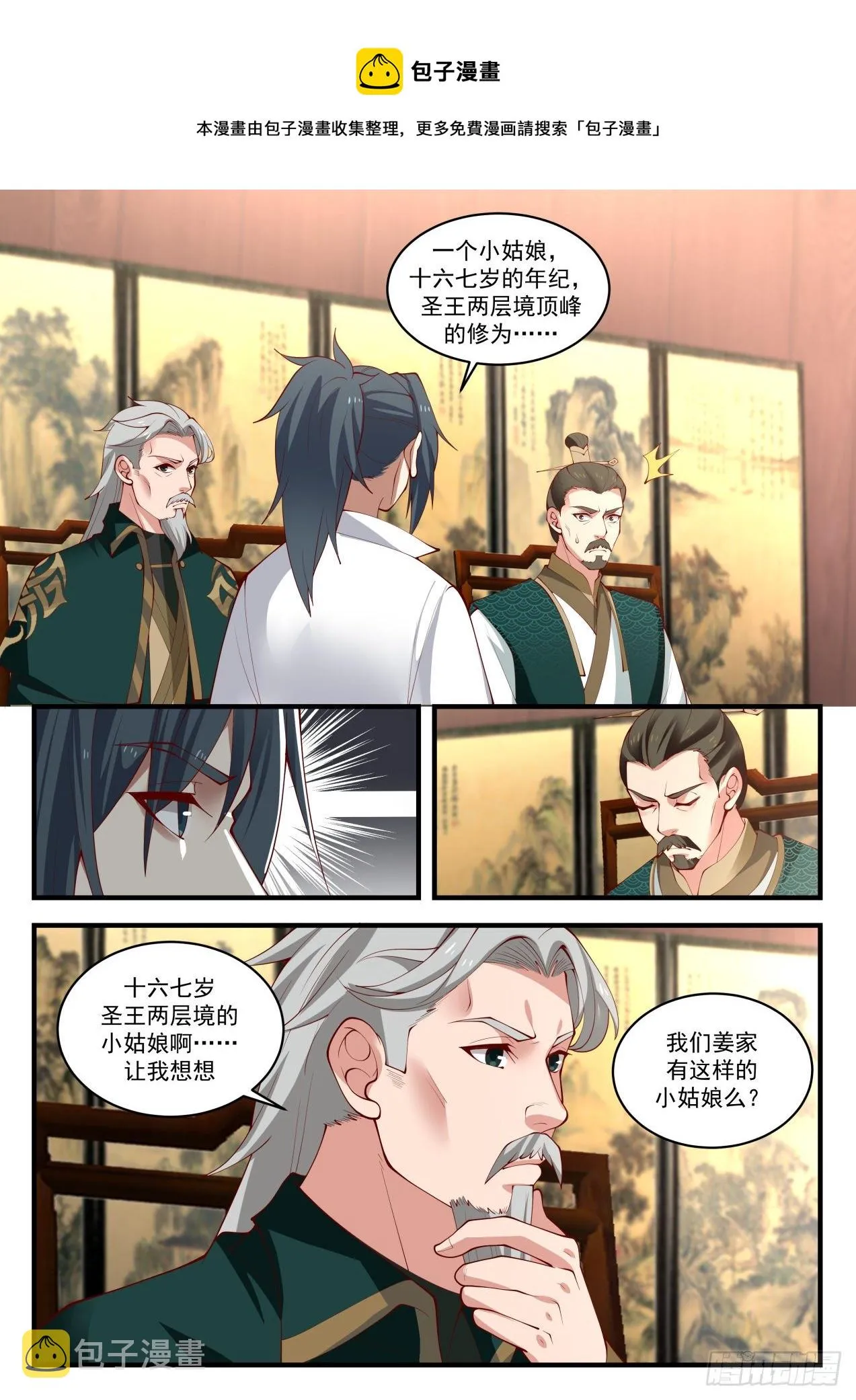 1661 威胁 第7页