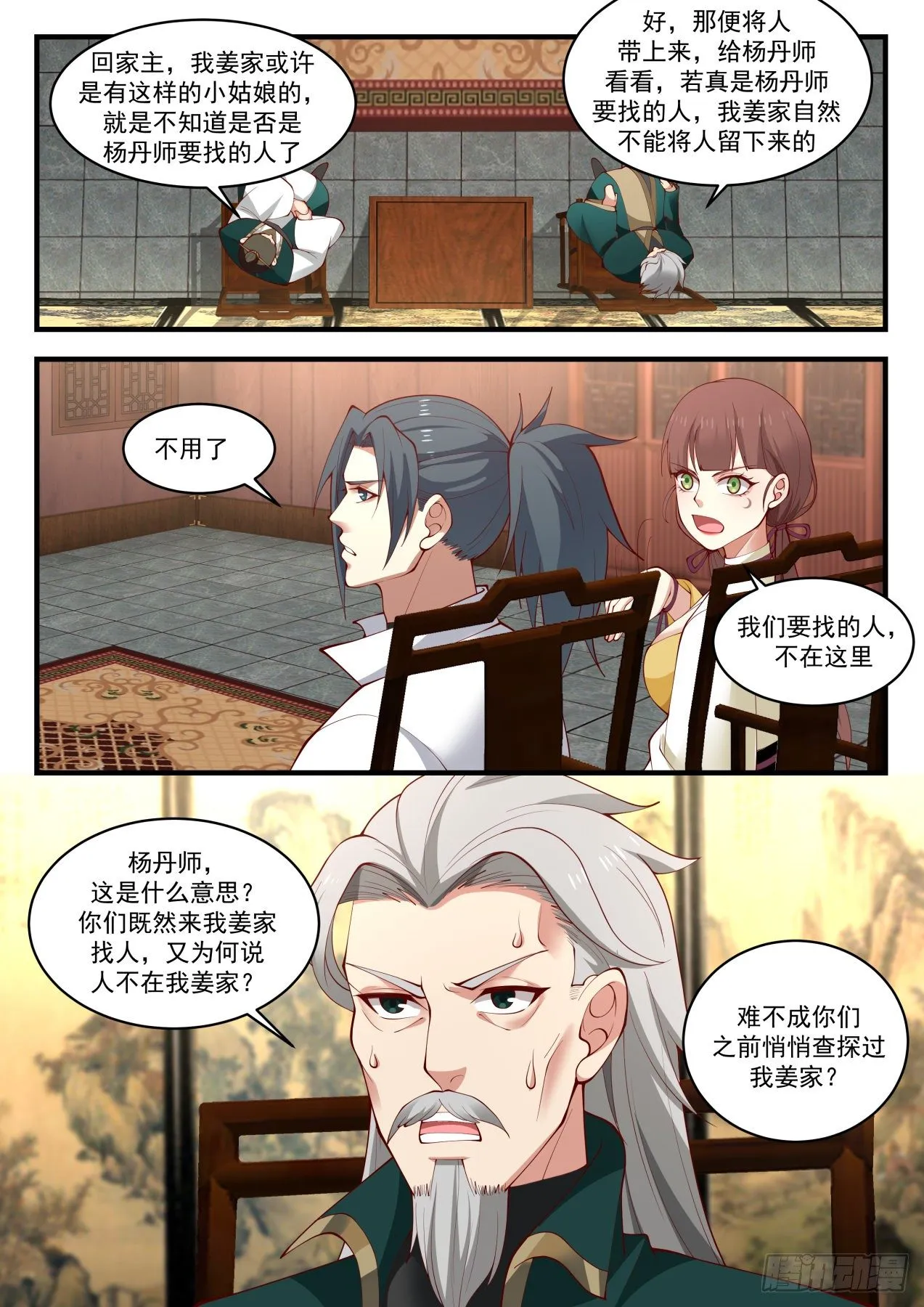 1661 威胁 第8页