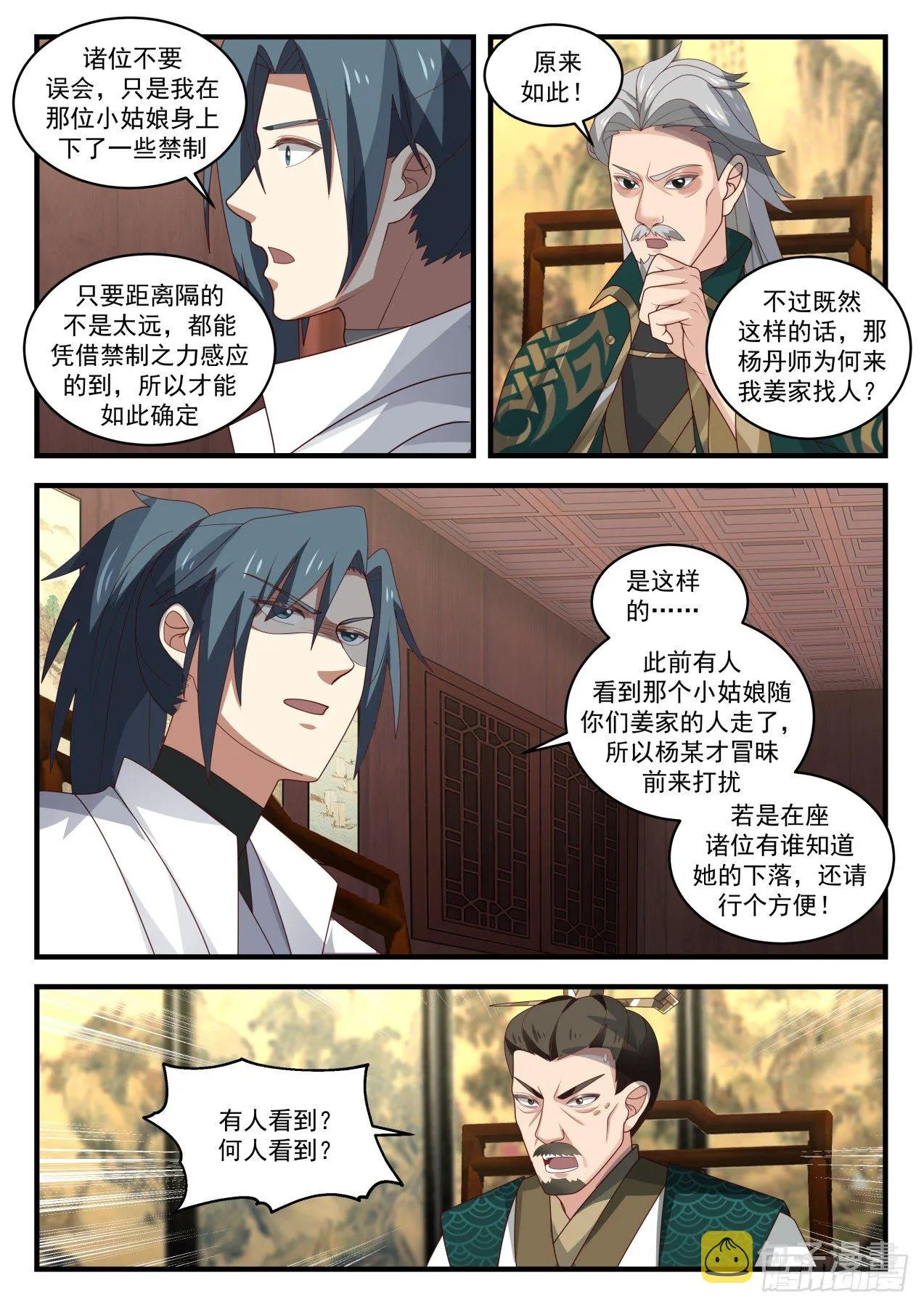 1661 威胁 第9页