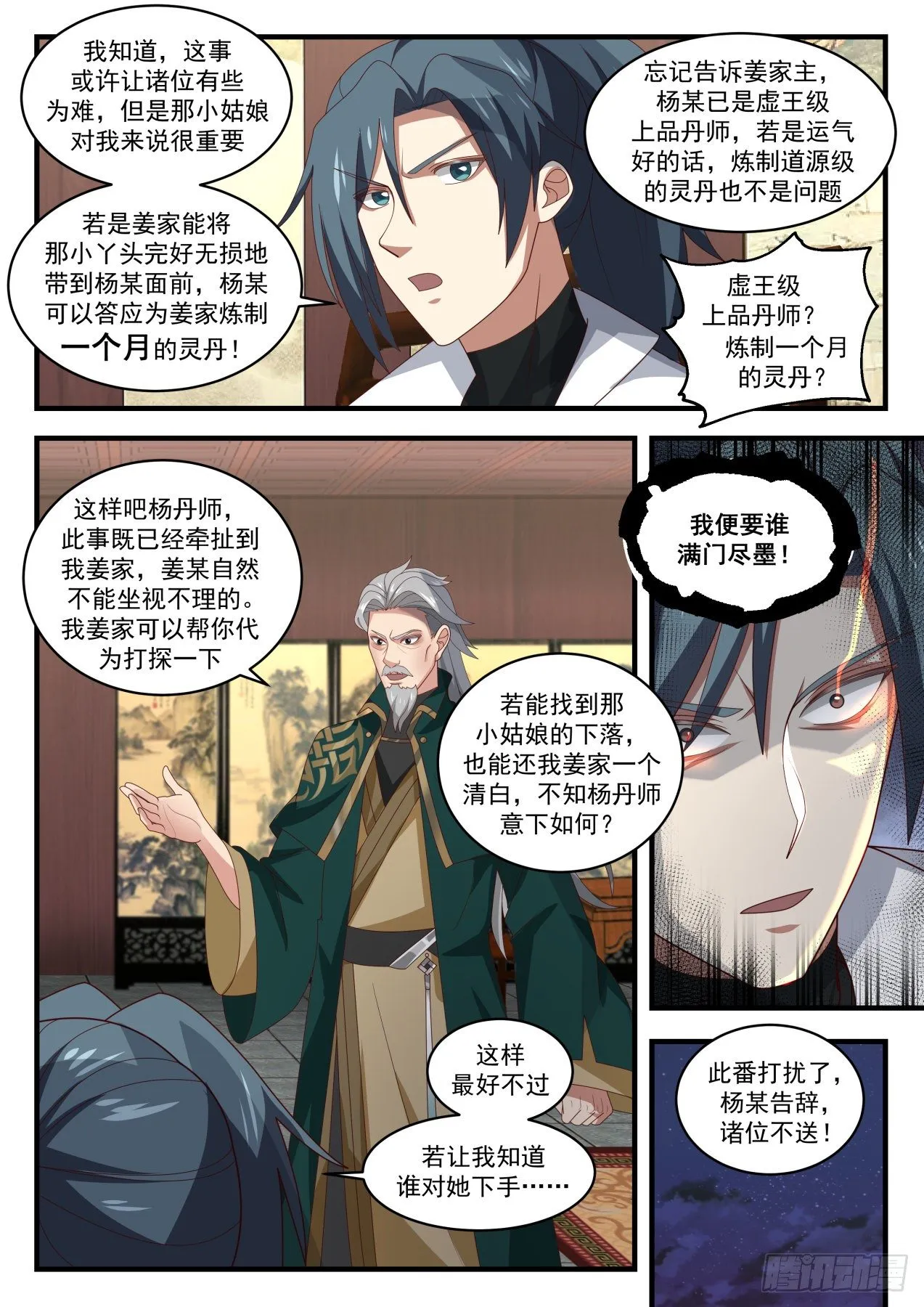 1661 威胁 第11页