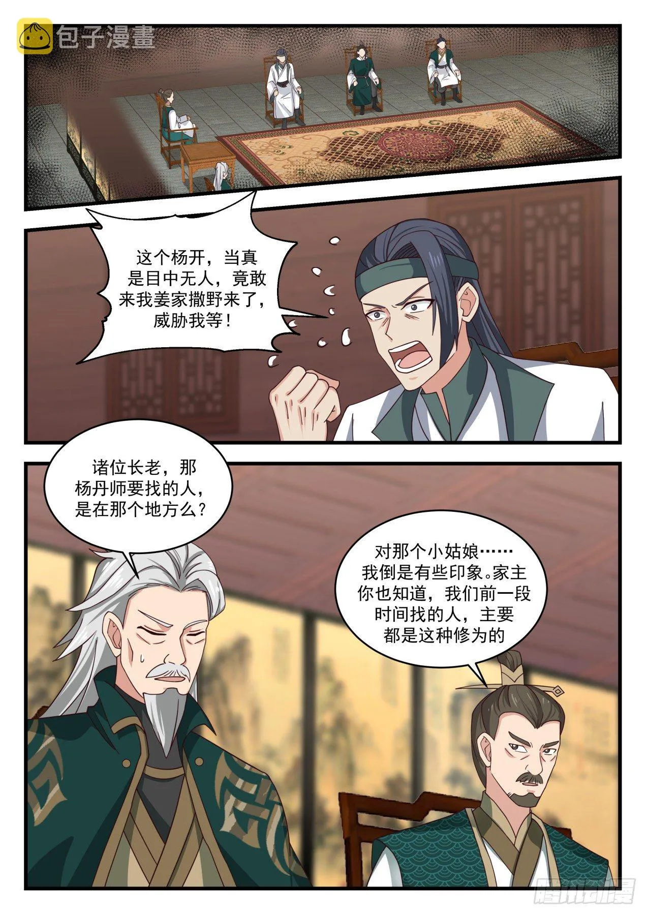 1661 威胁 第12页