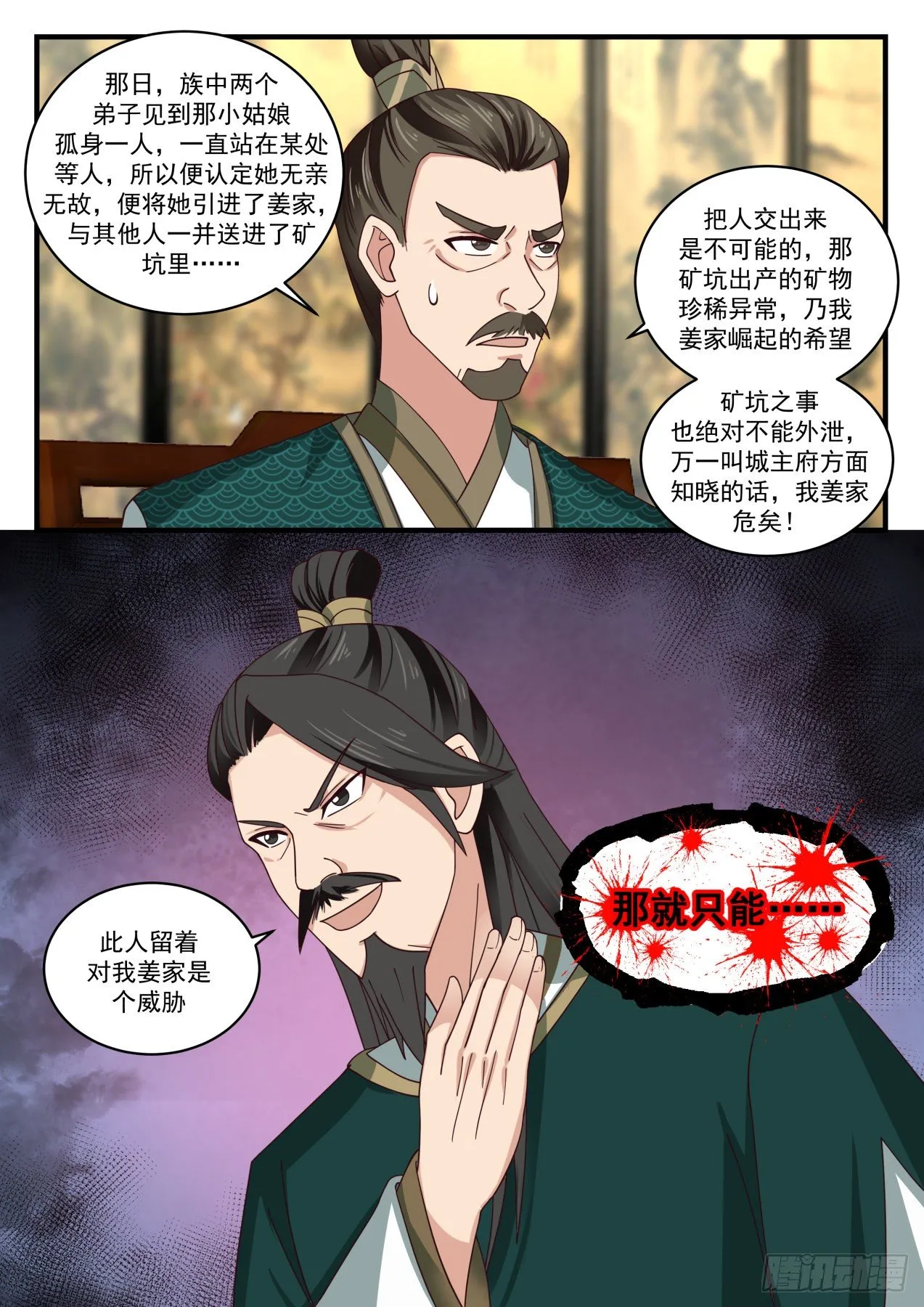 1661 威胁 第13页