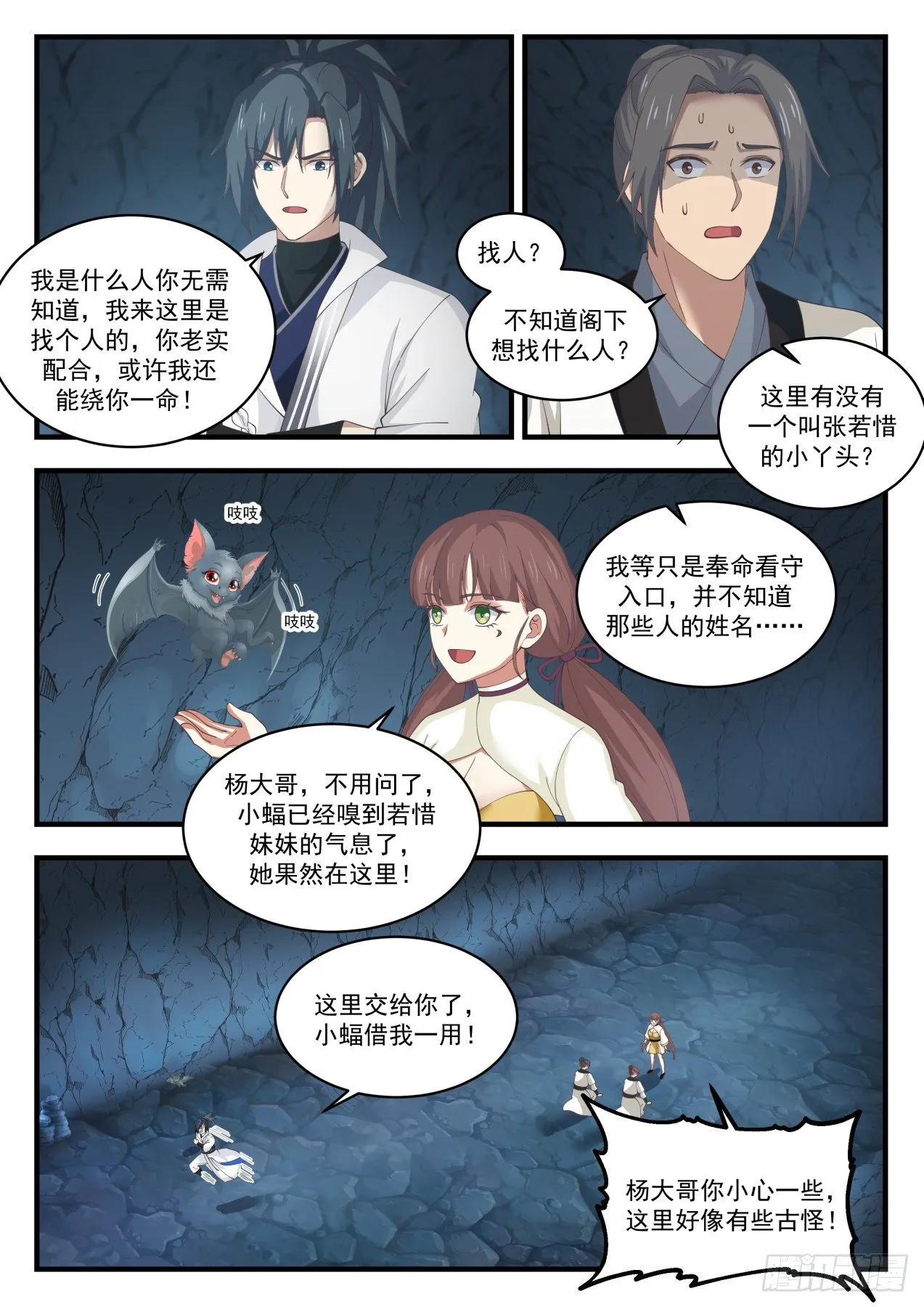 1663 矿坑 第8页