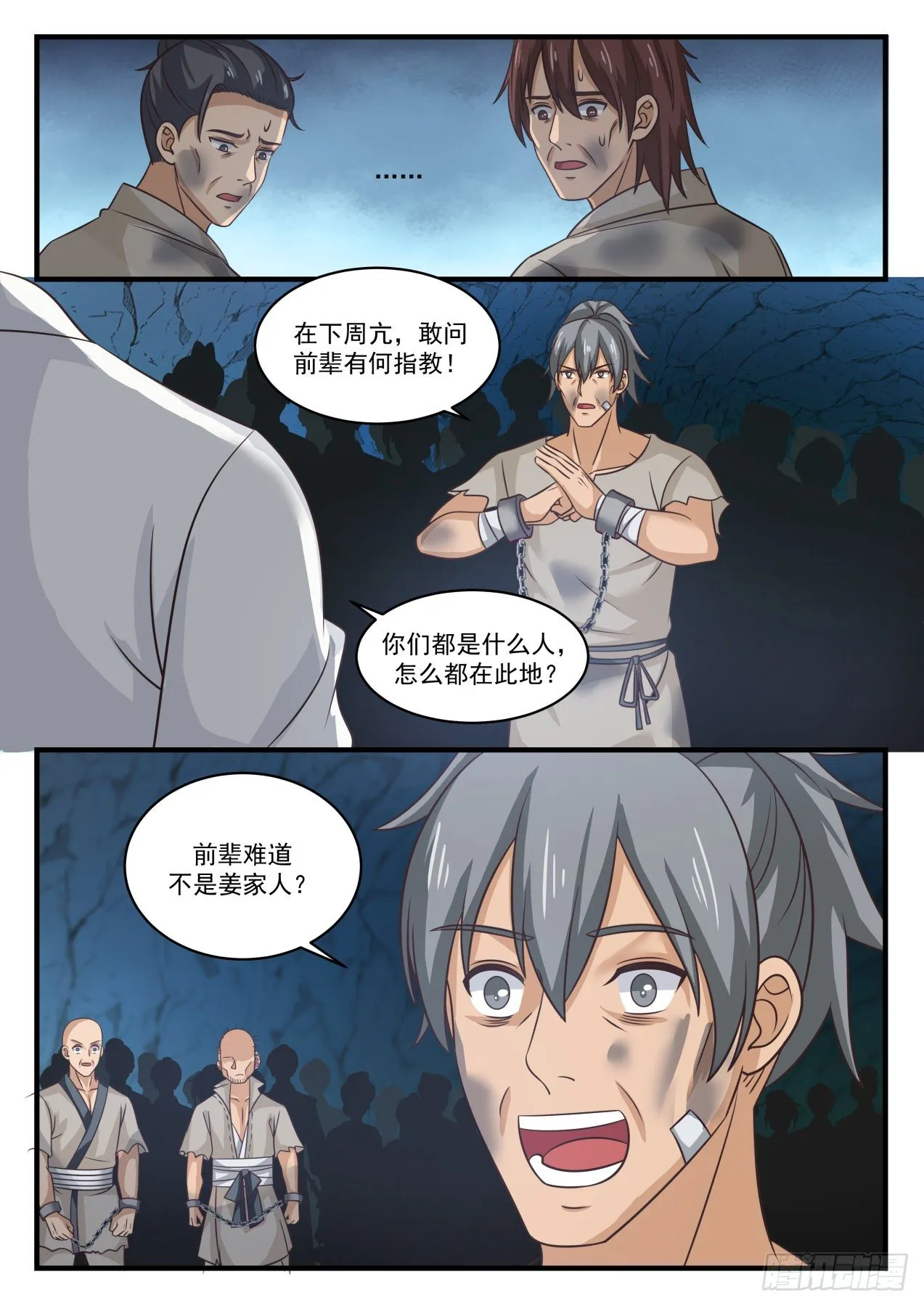 1663 矿坑 第10页