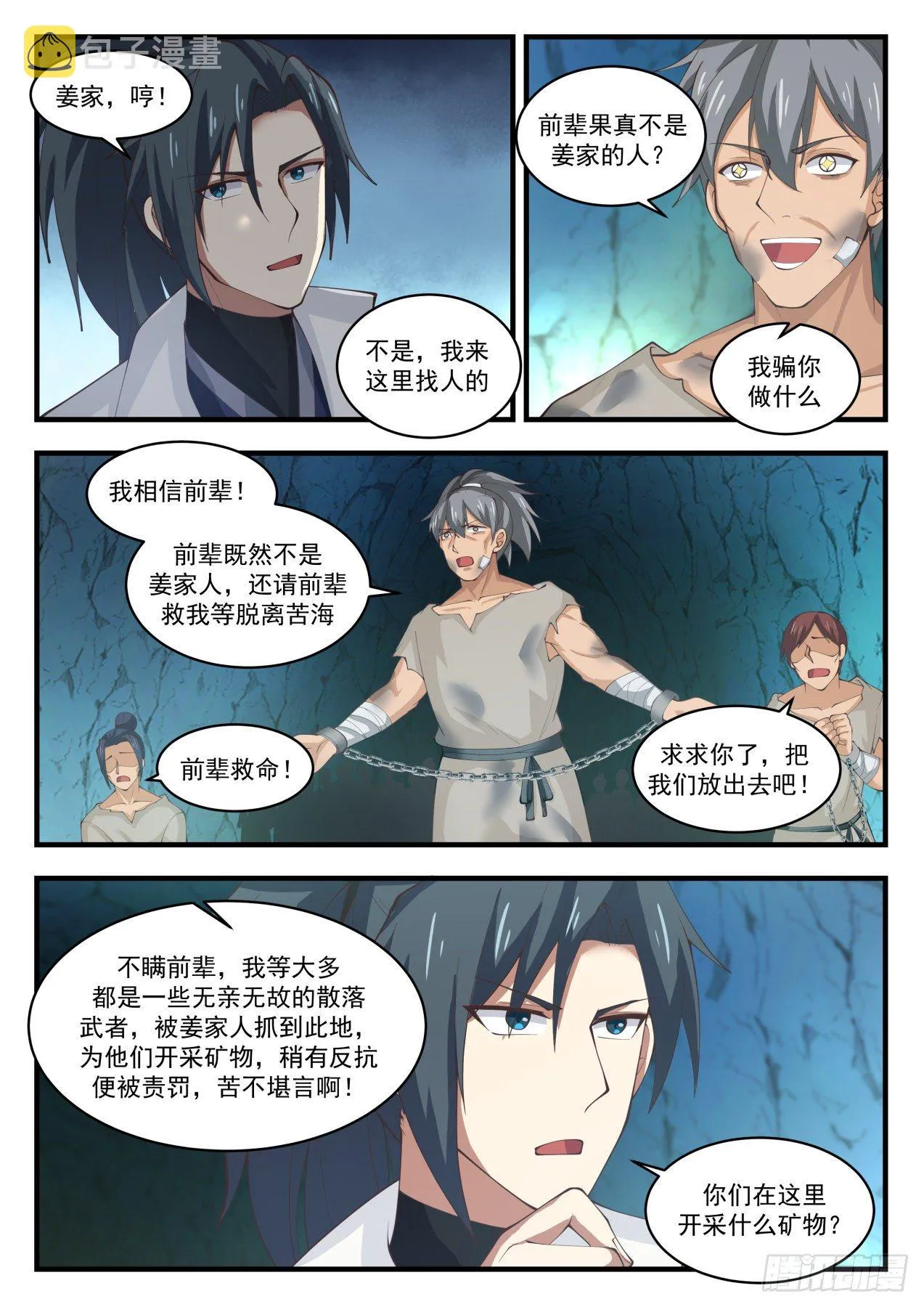 1663 矿坑 第11页