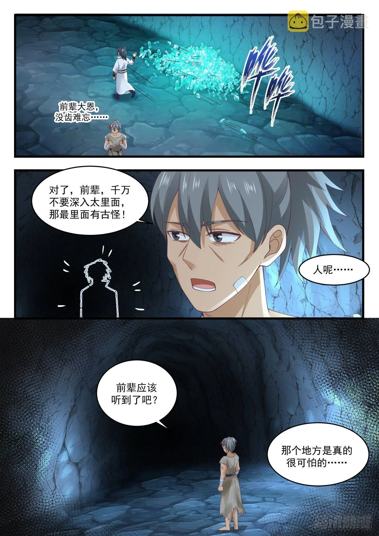 1663 矿坑 第13页