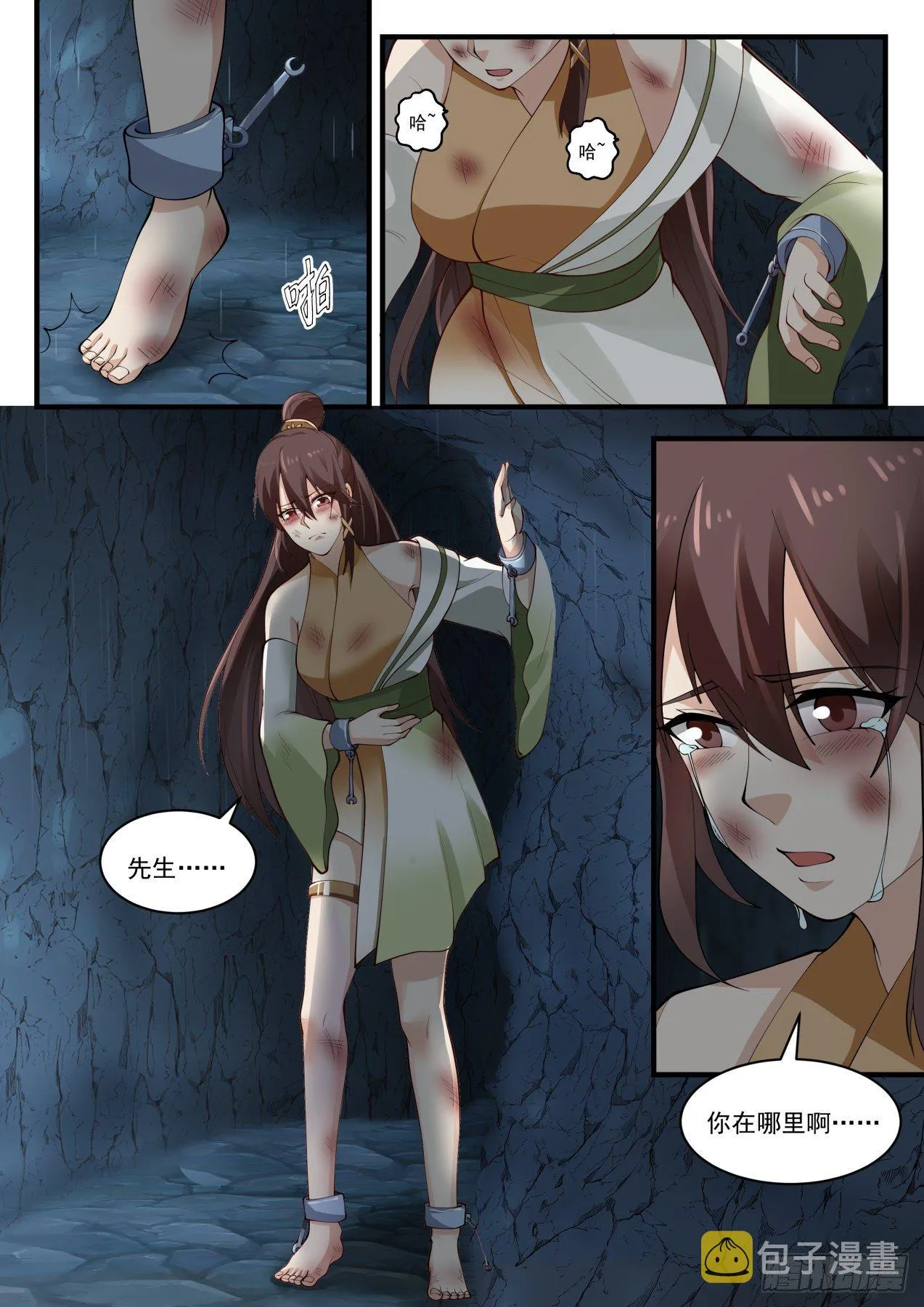 1664 先生救我 第2页
