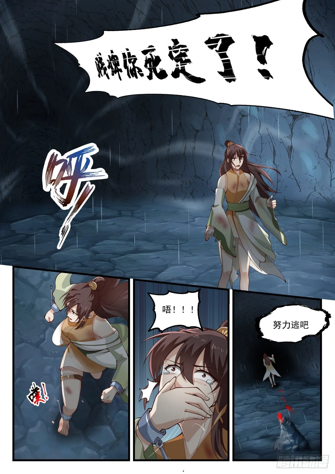 1664 先生救我 第3页