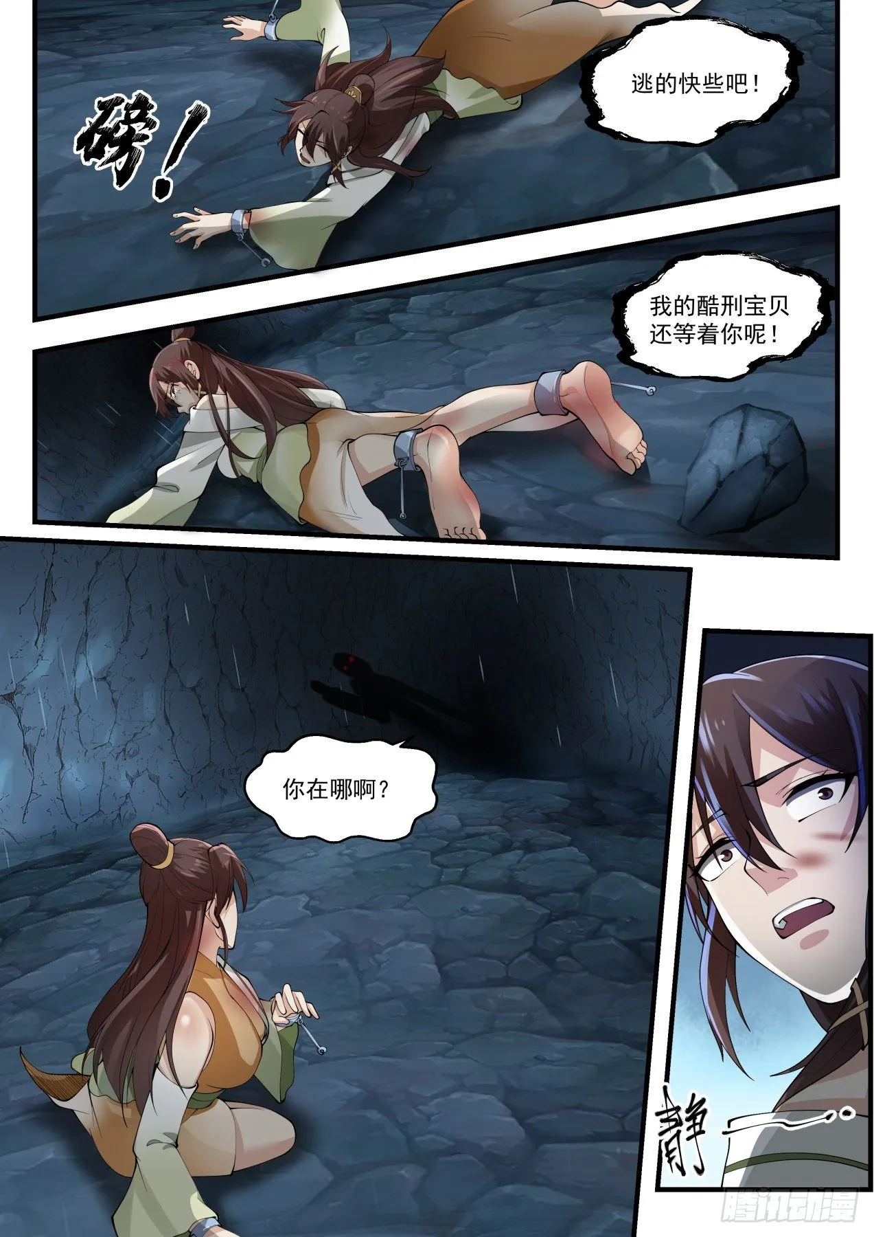 1664 先生救我 第4页