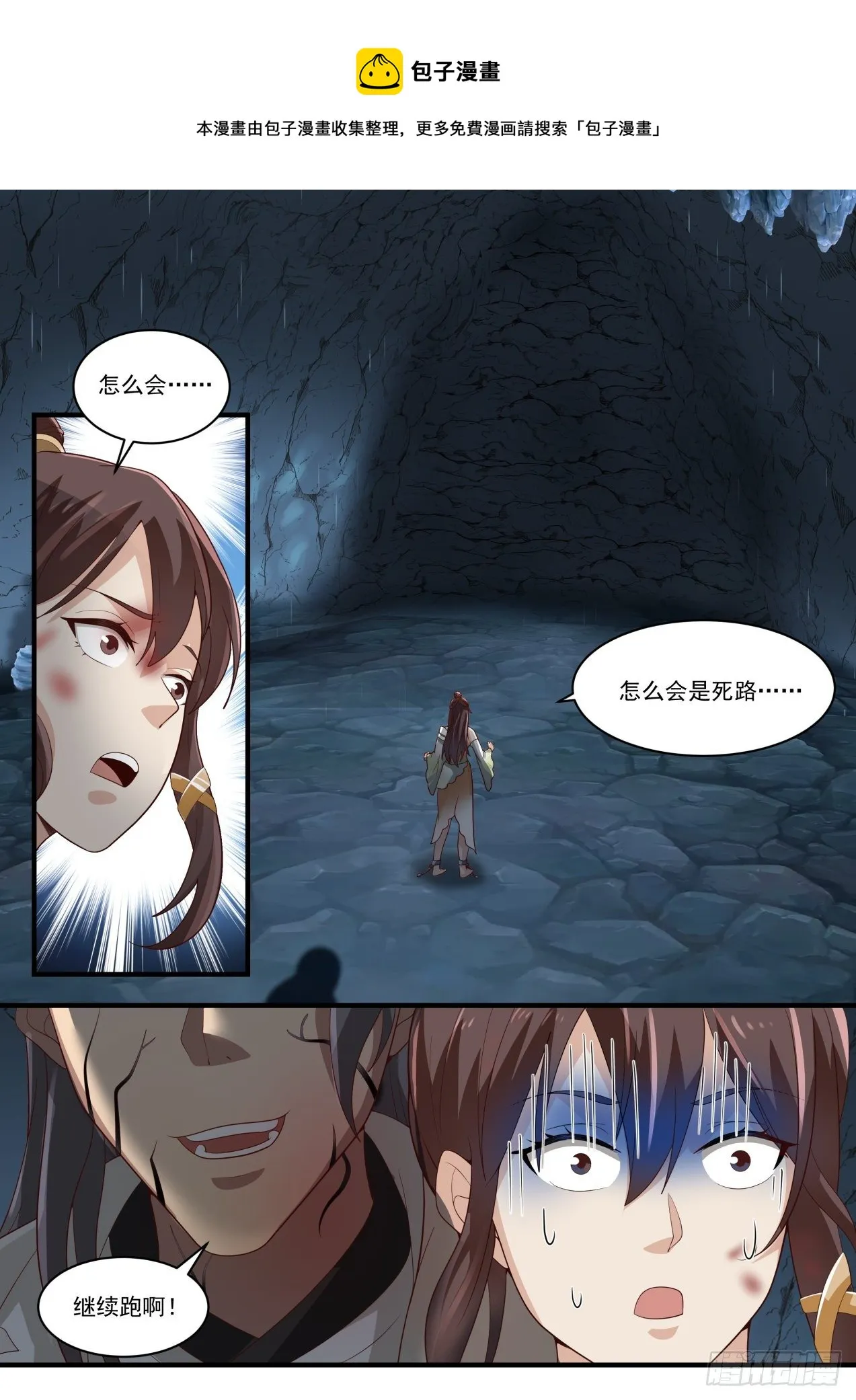 1664 先生救我 第6页