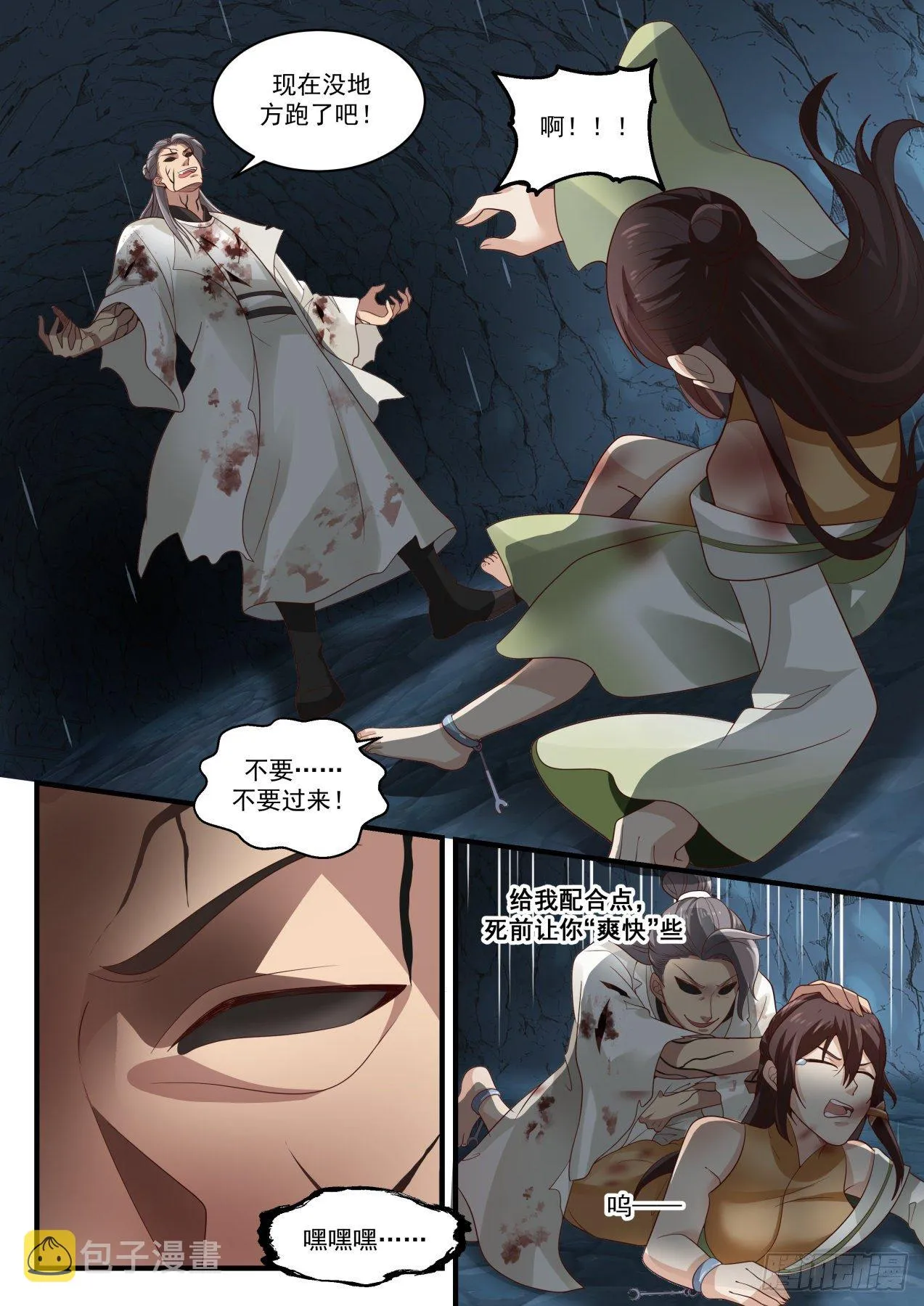 1664 先生救我 第7页