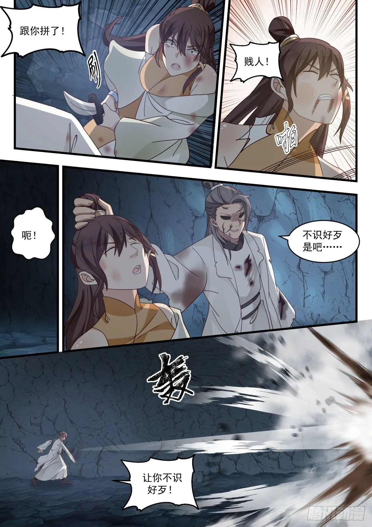 1664 先生救我 第8页