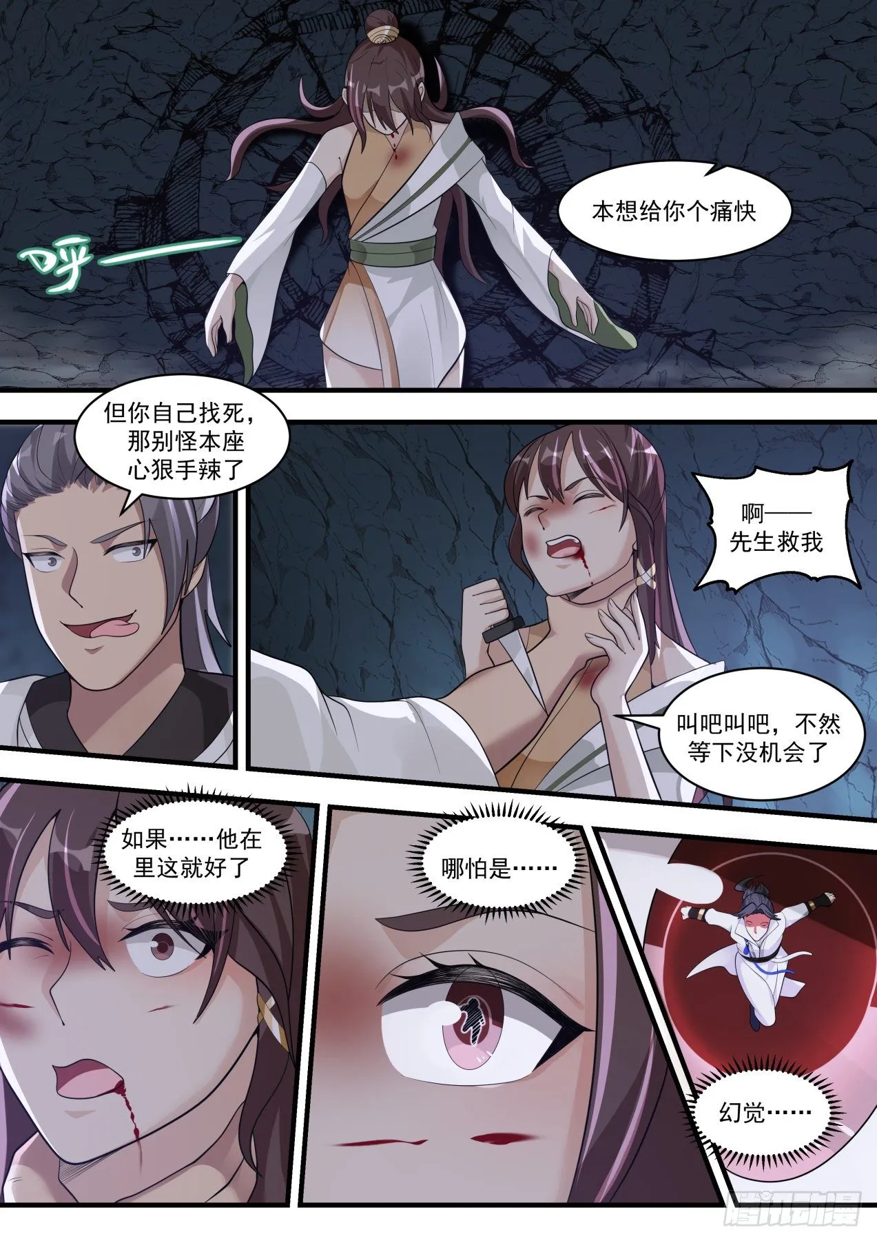1664 先生救我 第9页
