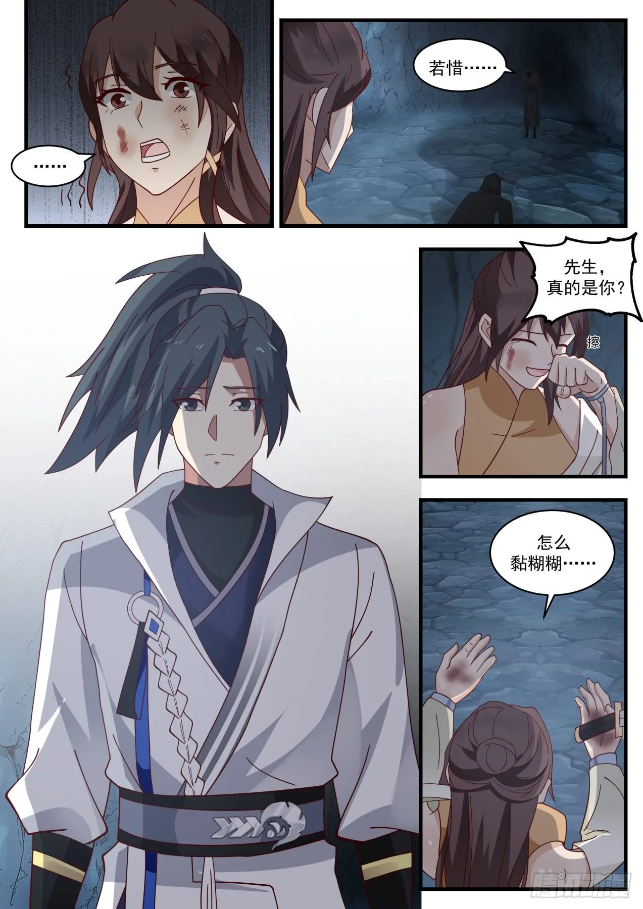 1664 先生救我 第11页