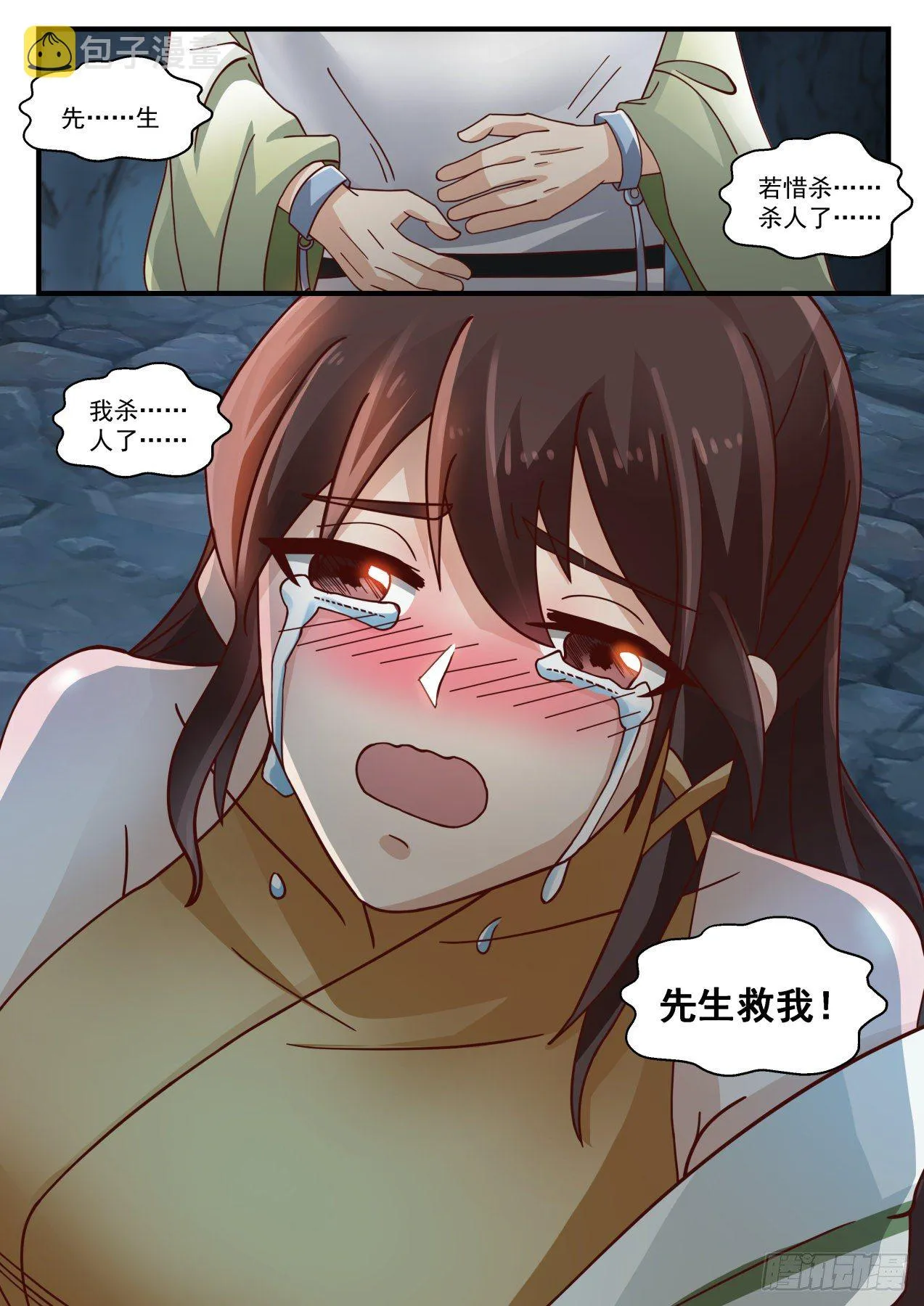 1664 先生救我 第13页