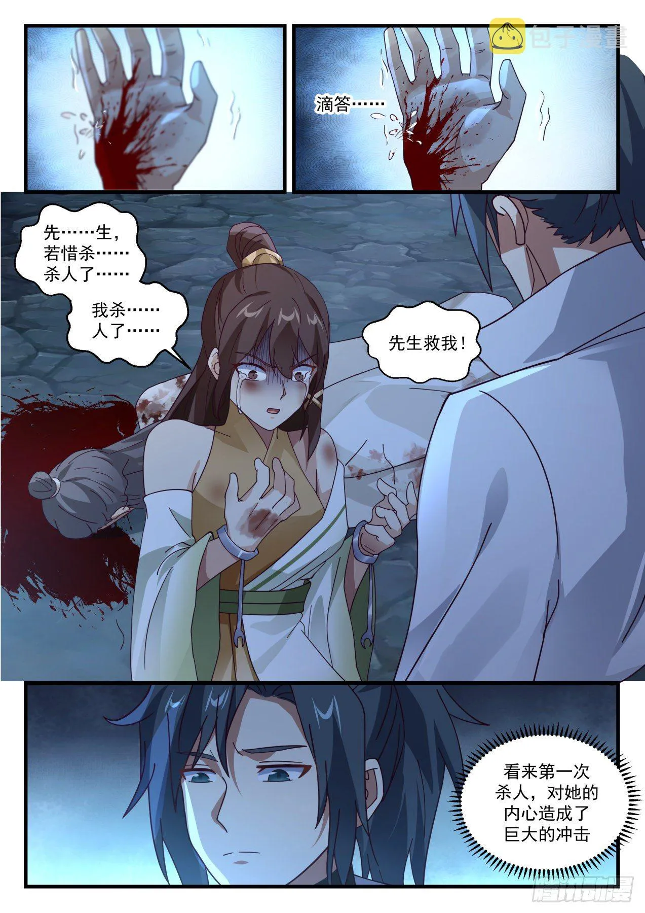 1665 惊变 第2页