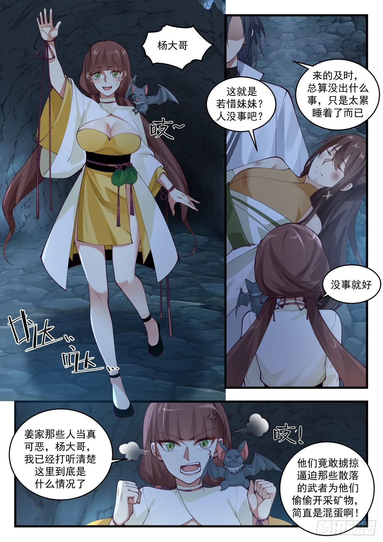 1665 惊变 第5页