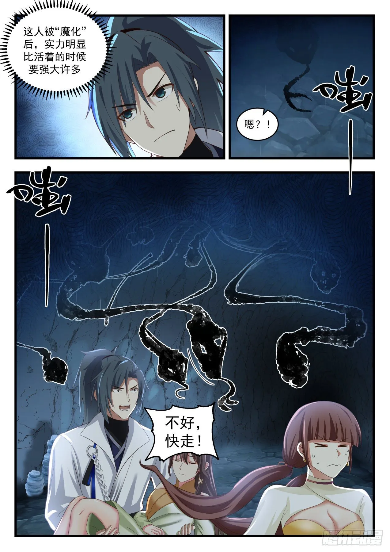 1665 惊变 第11页