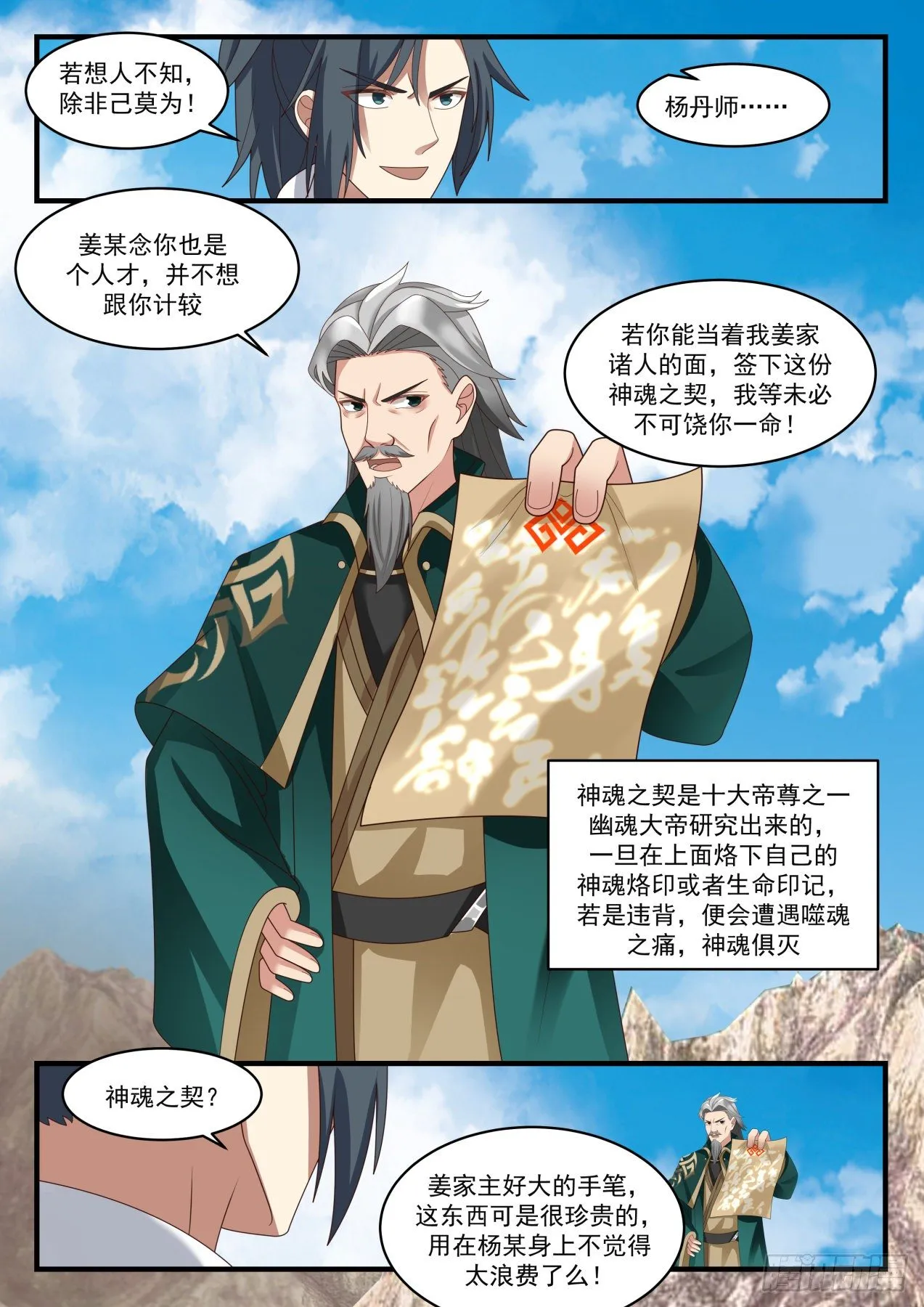 1666 疯狗乱吠 第9页