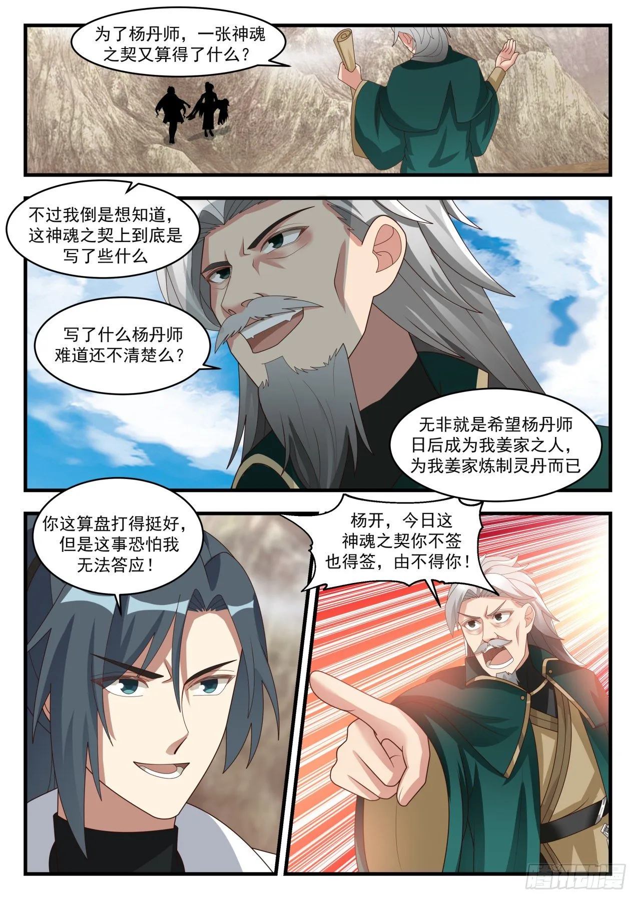 1666 疯狗乱吠 第10页