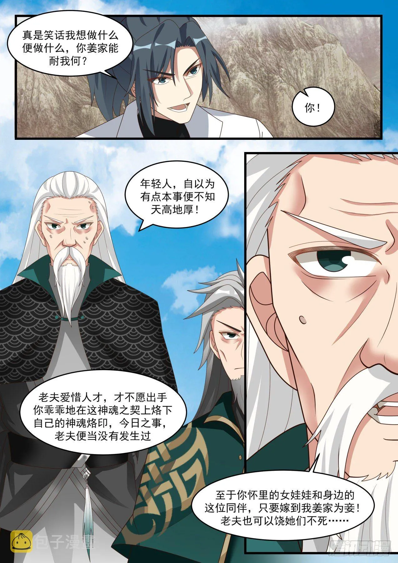 1666 疯狗乱吠 第11页