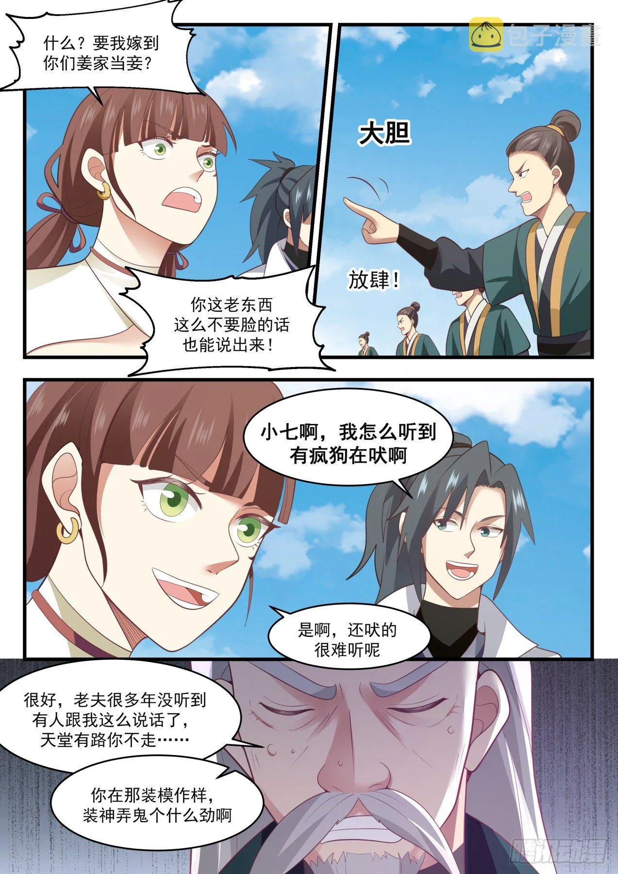 1666 疯狗乱吠 第12页
