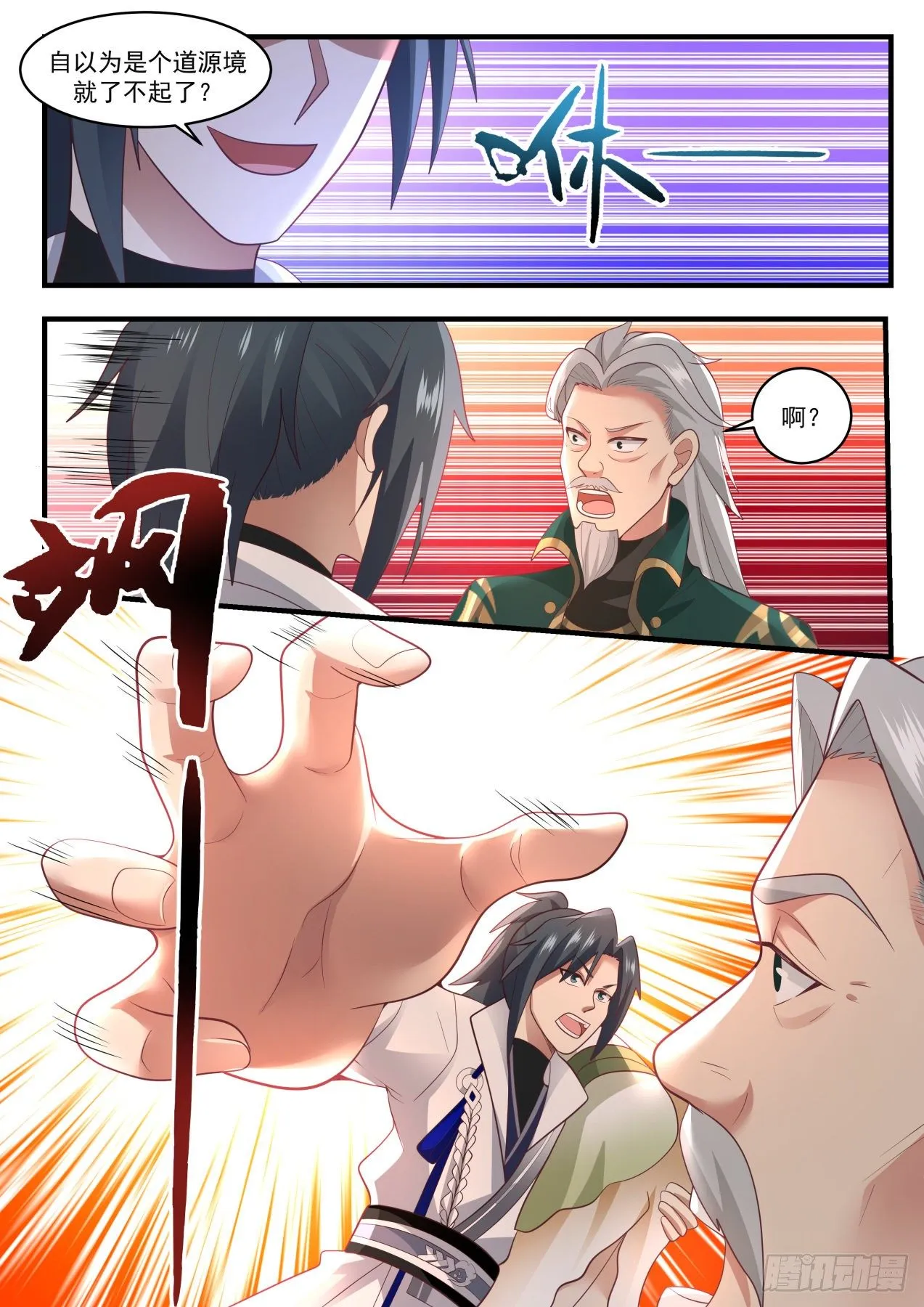 1666 疯狗乱吠 第13页