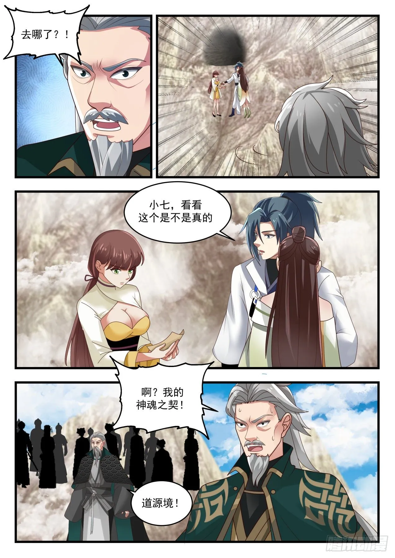 1667 道源第一战 第3页