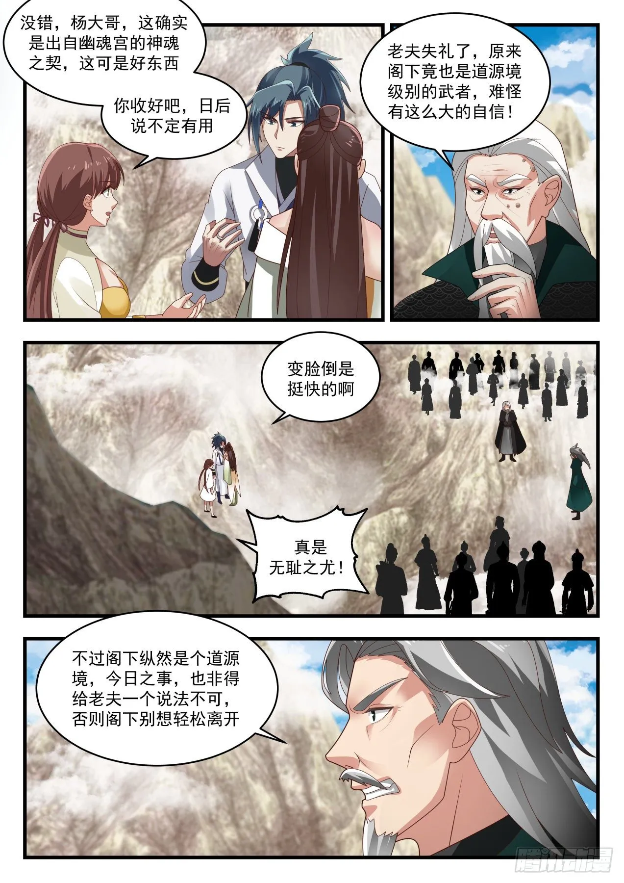 1667 道源第一战 第4页