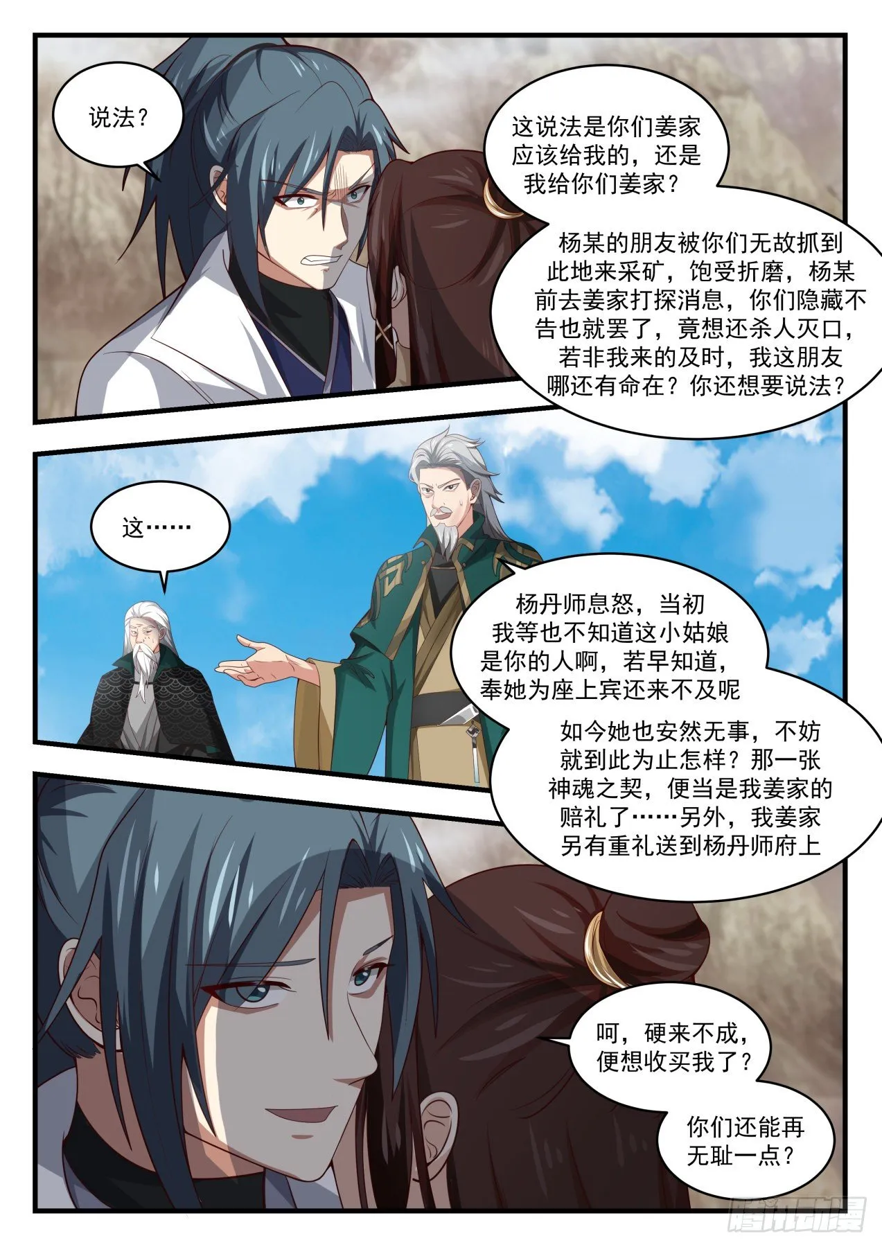 1667 道源第一战 第5页