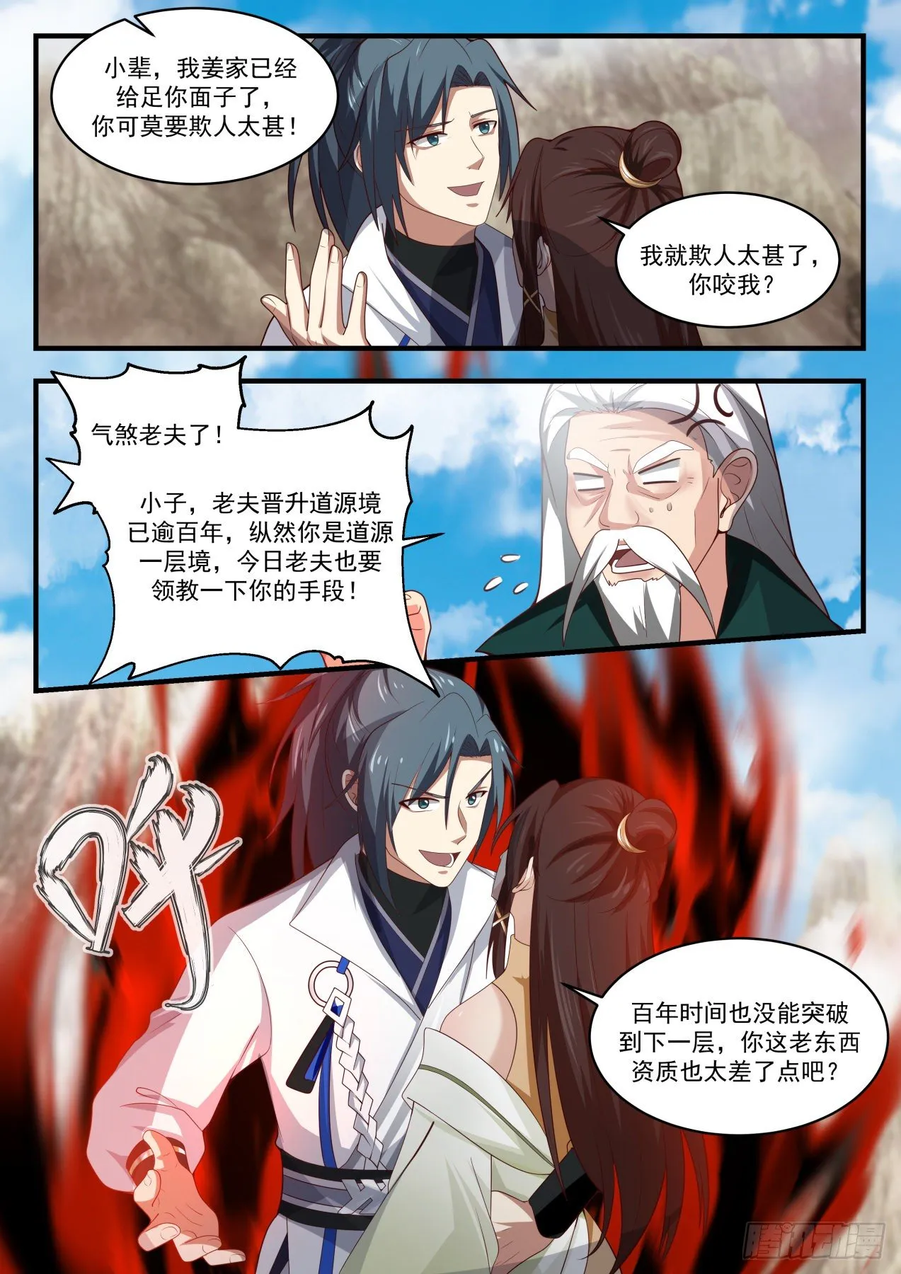 1667 道源第一战 第6页