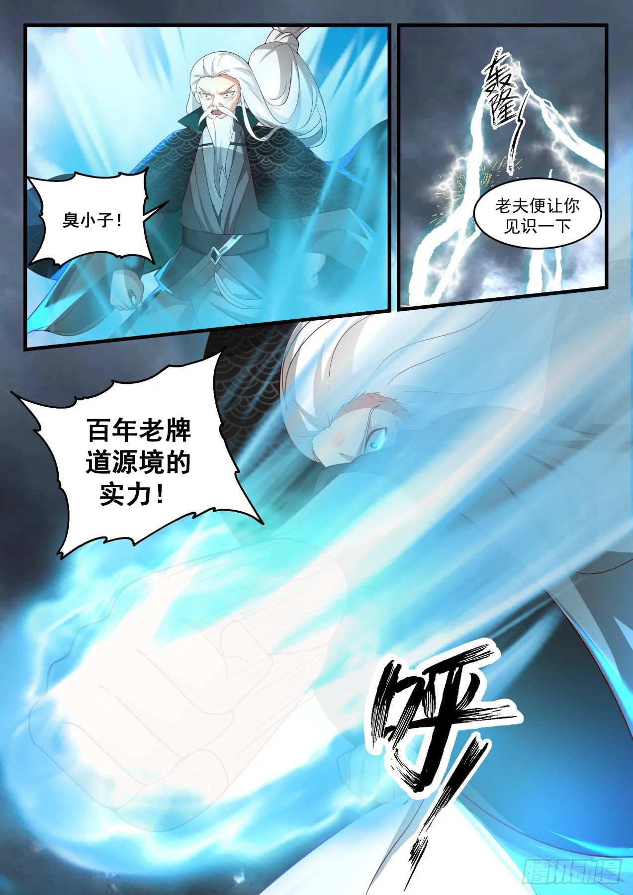 1667 道源第一战 第7页