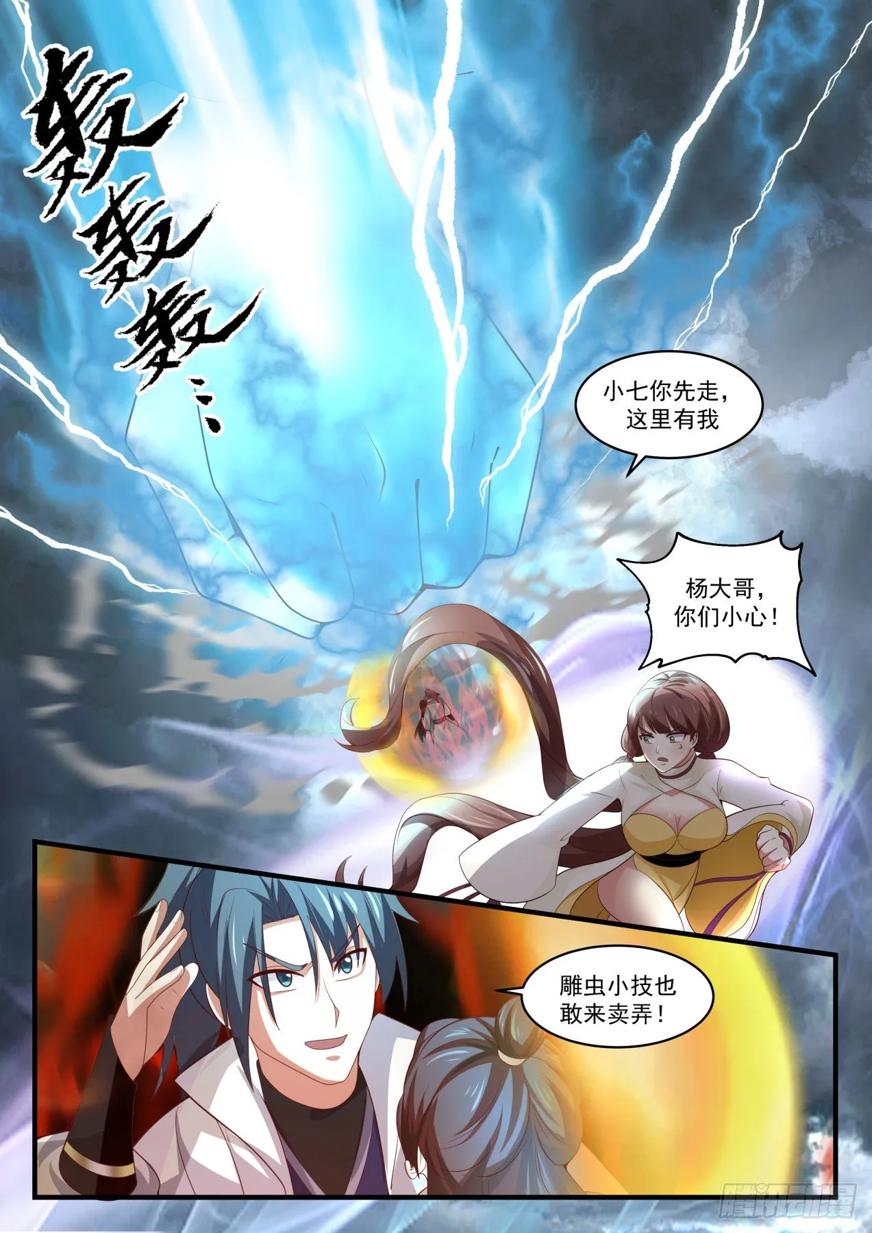1667 道源第一战 第8页