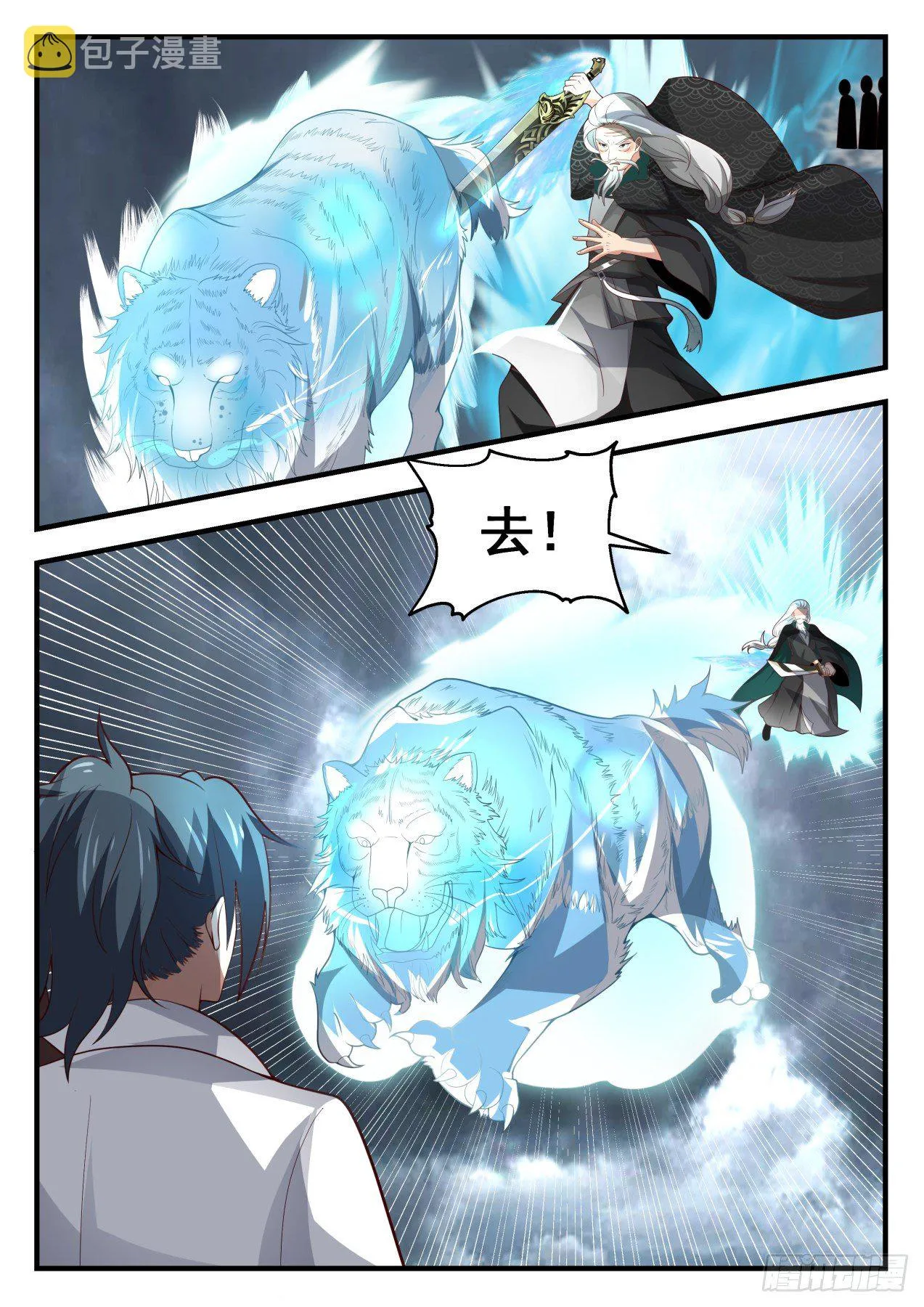 1667 道源第一战 第11页