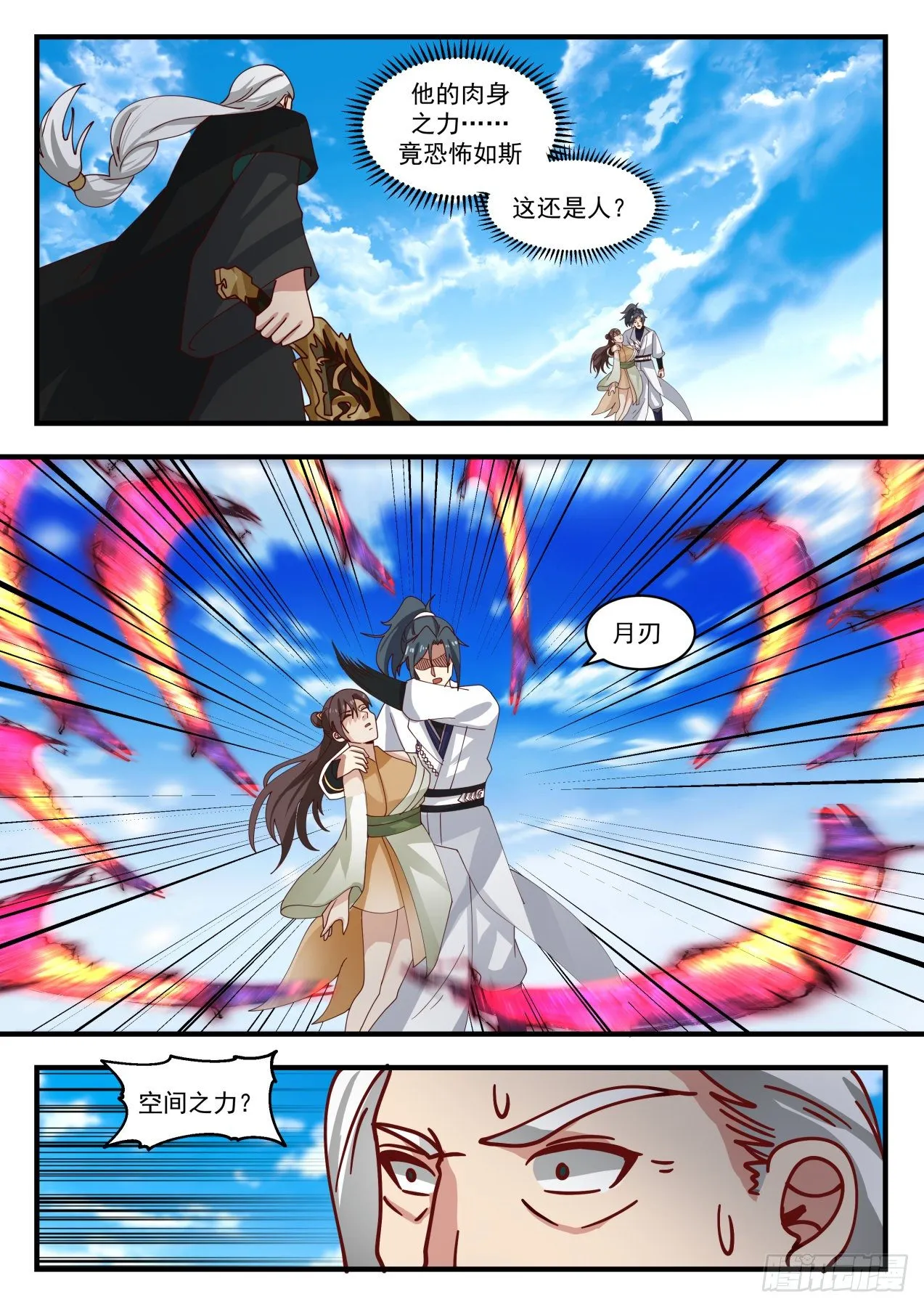 1668 捅了马蜂窝 第3页