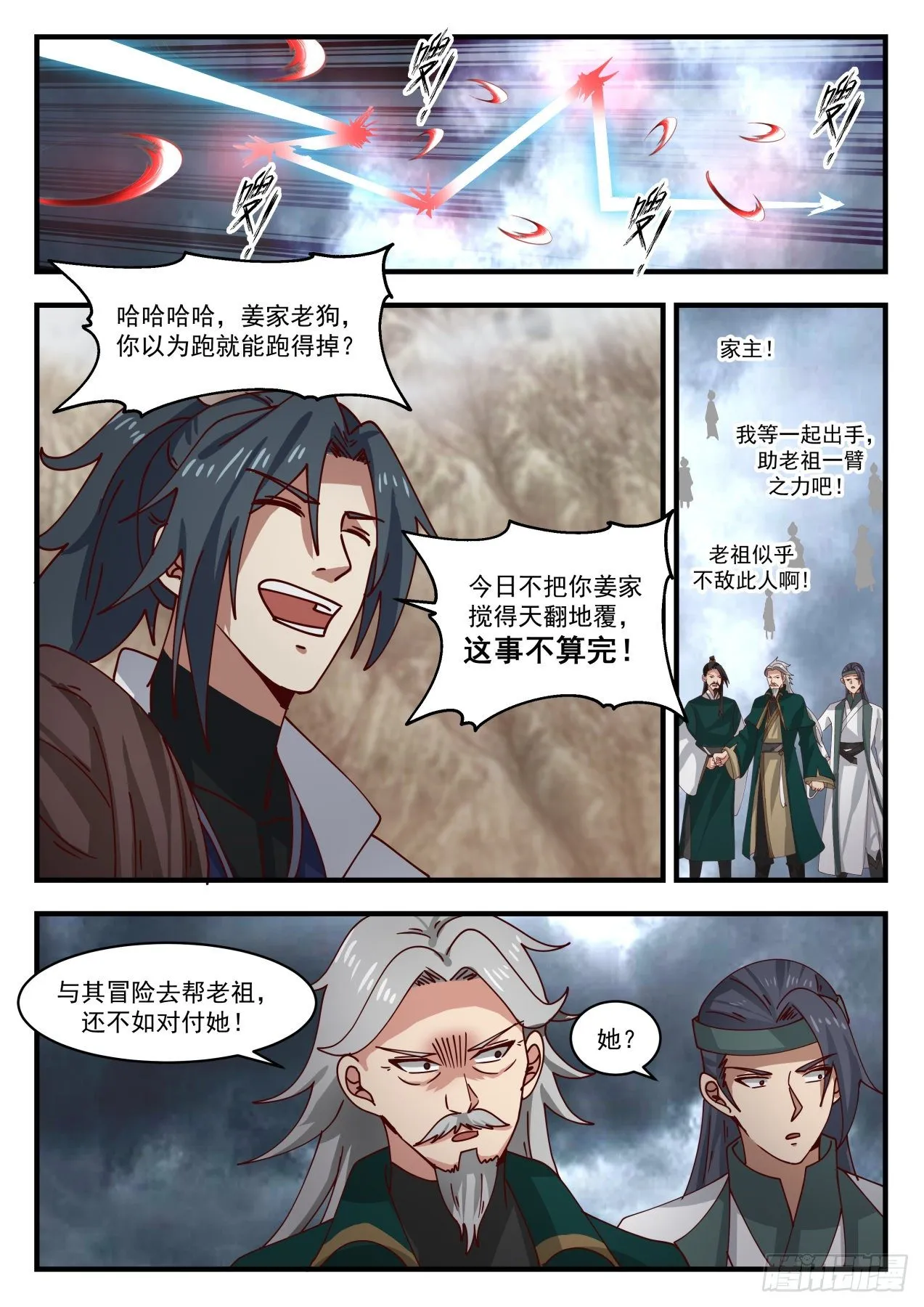 1668 捅了马蜂窝 第4页