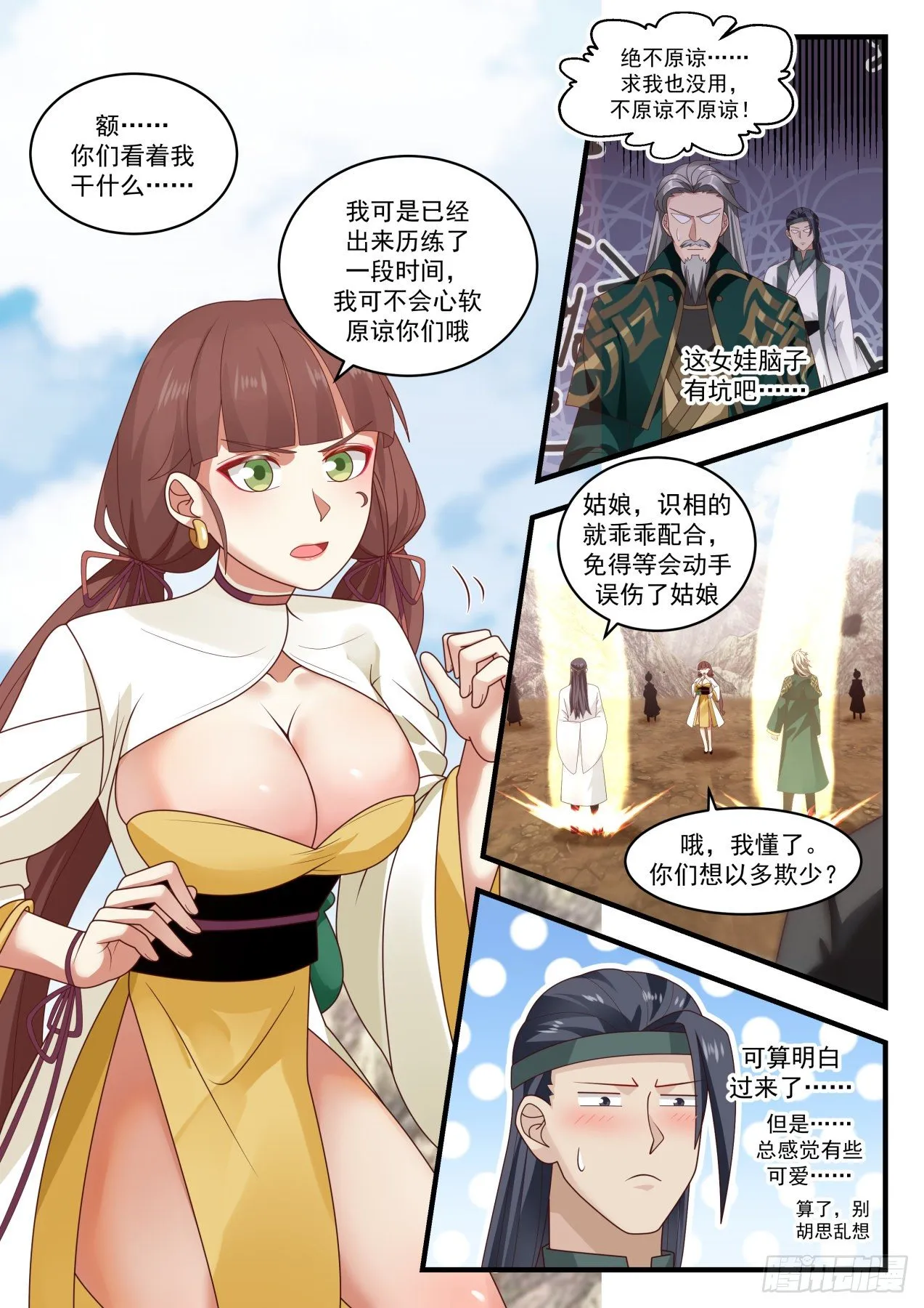 1668 捅了马蜂窝 第5页