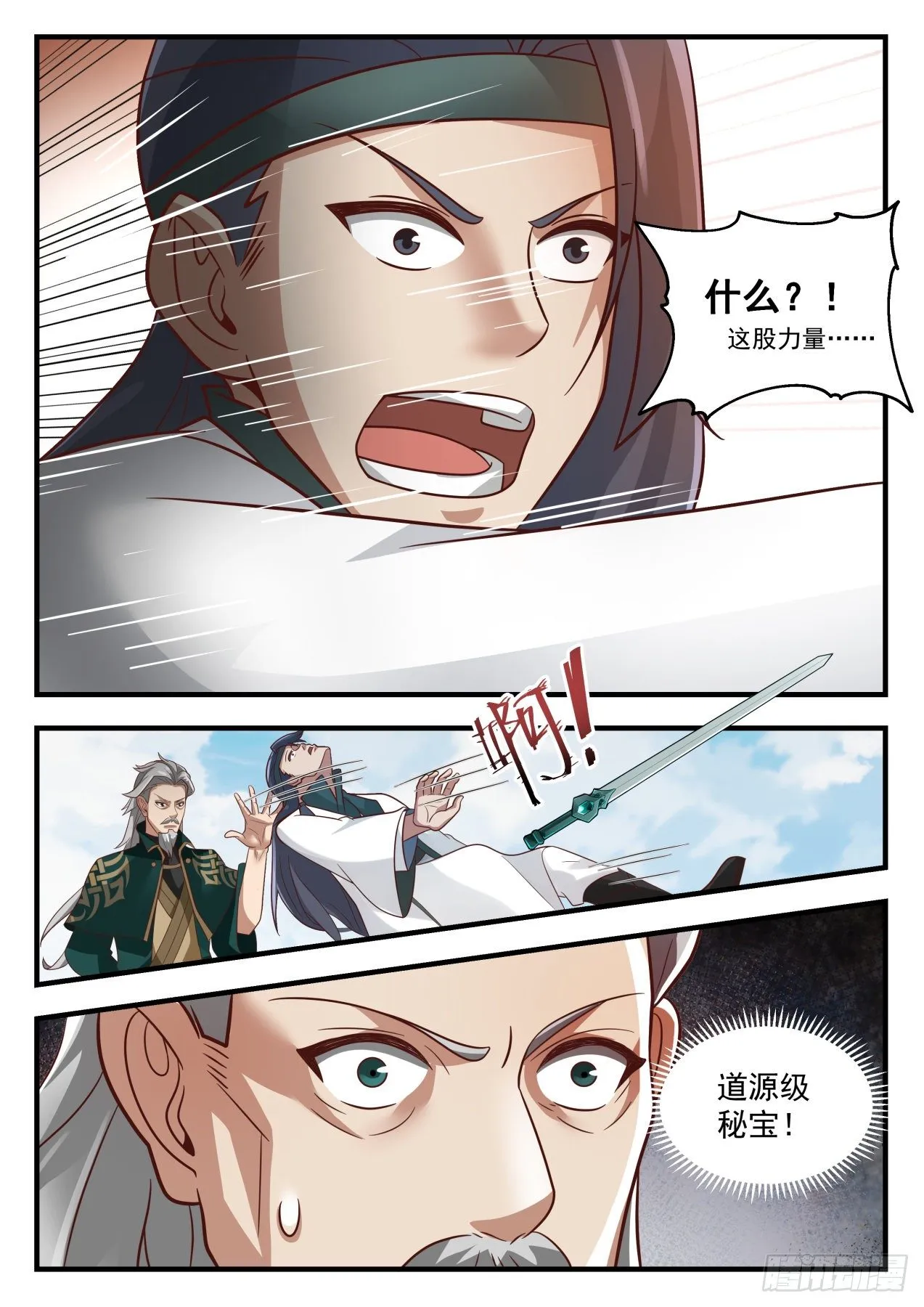 1668 捅了马蜂窝 第7页
