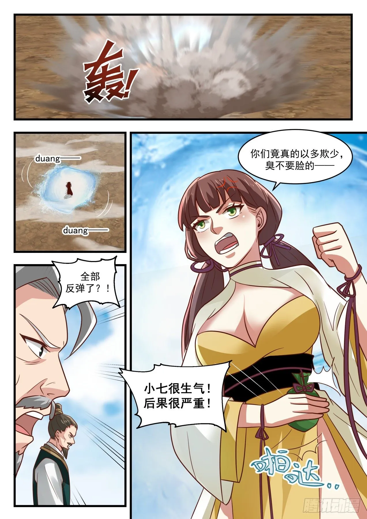 1668 捅了马蜂窝 第9页