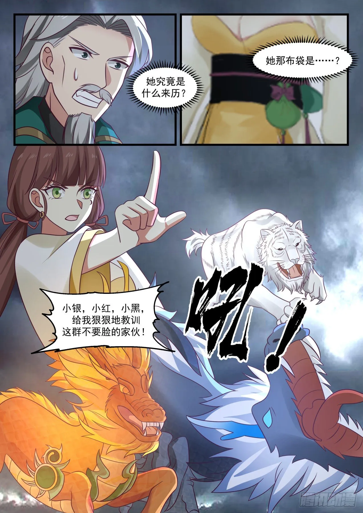 1668 捅了马蜂窝 第11页
