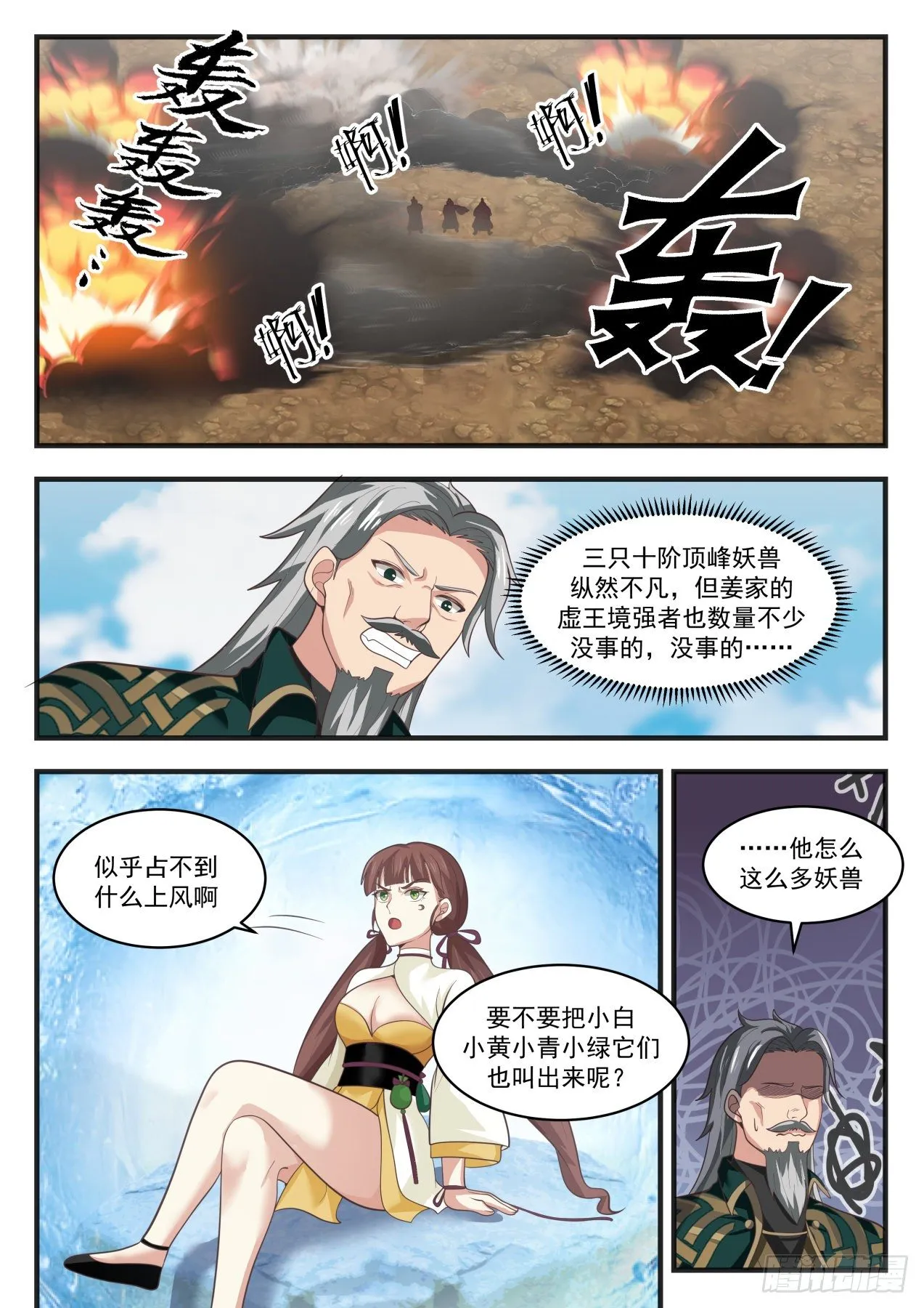 1668 捅了马蜂窝 第12页