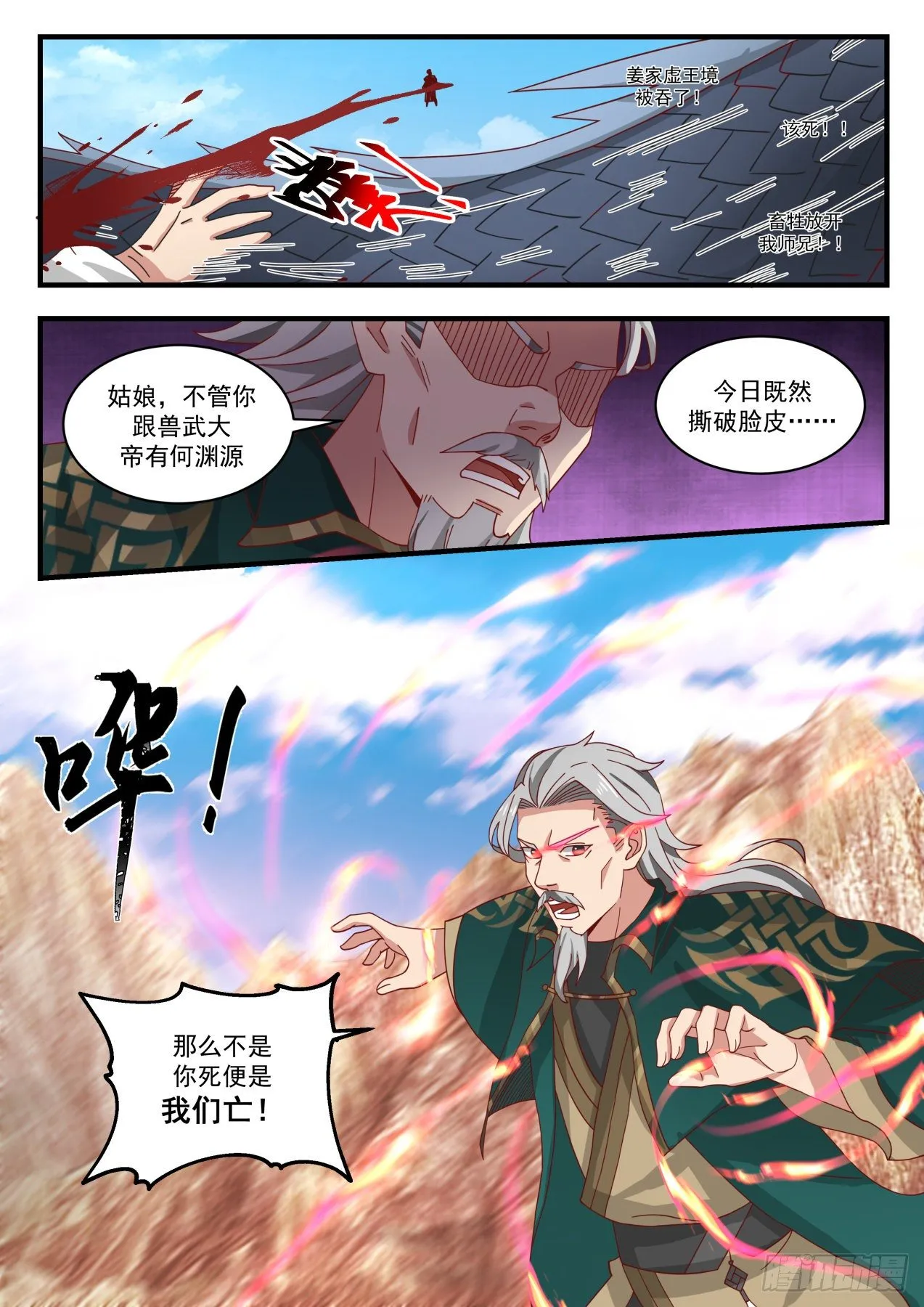 1669 丧家之犬 第3页