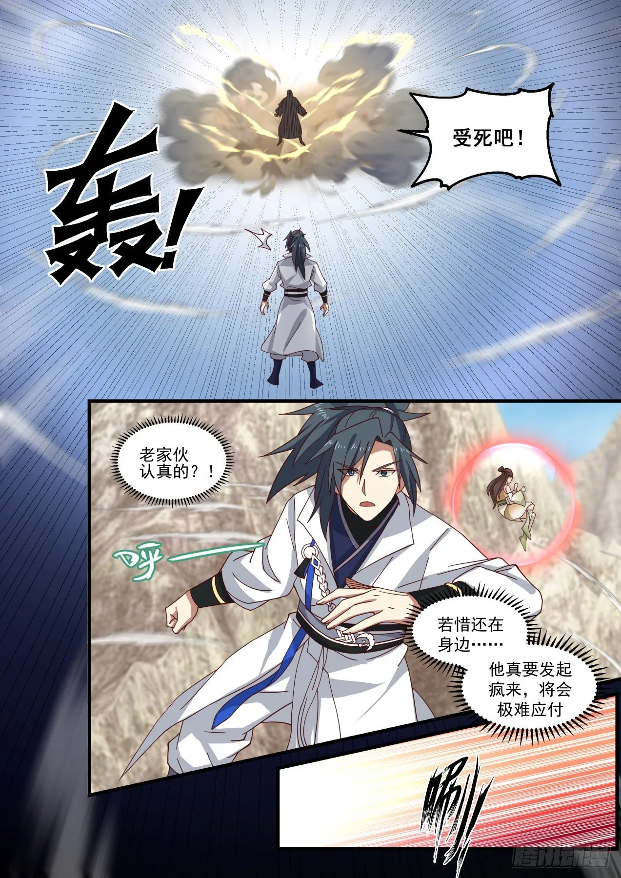 1669 丧家之犬 第5页