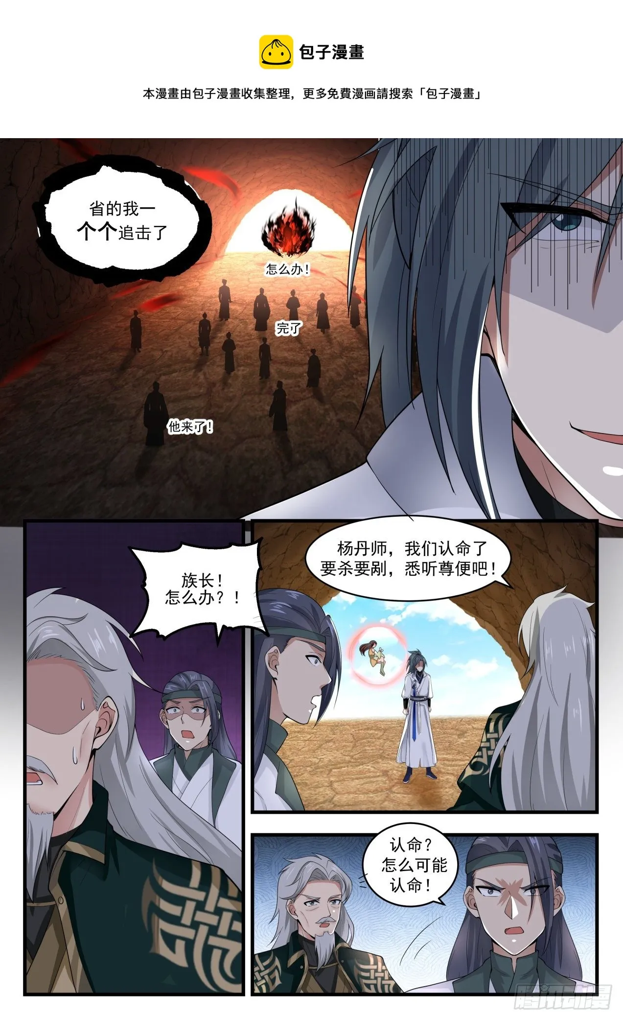 1669 丧家之犬 第11页