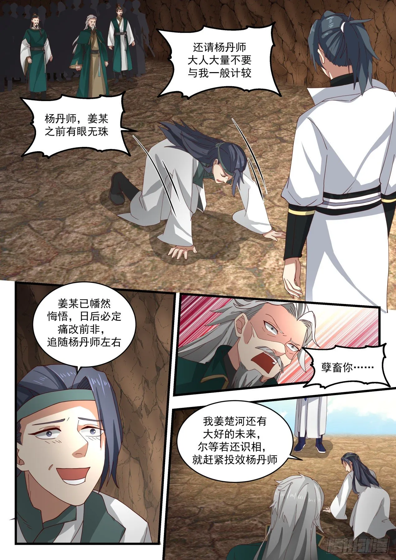 1669 丧家之犬 第12页