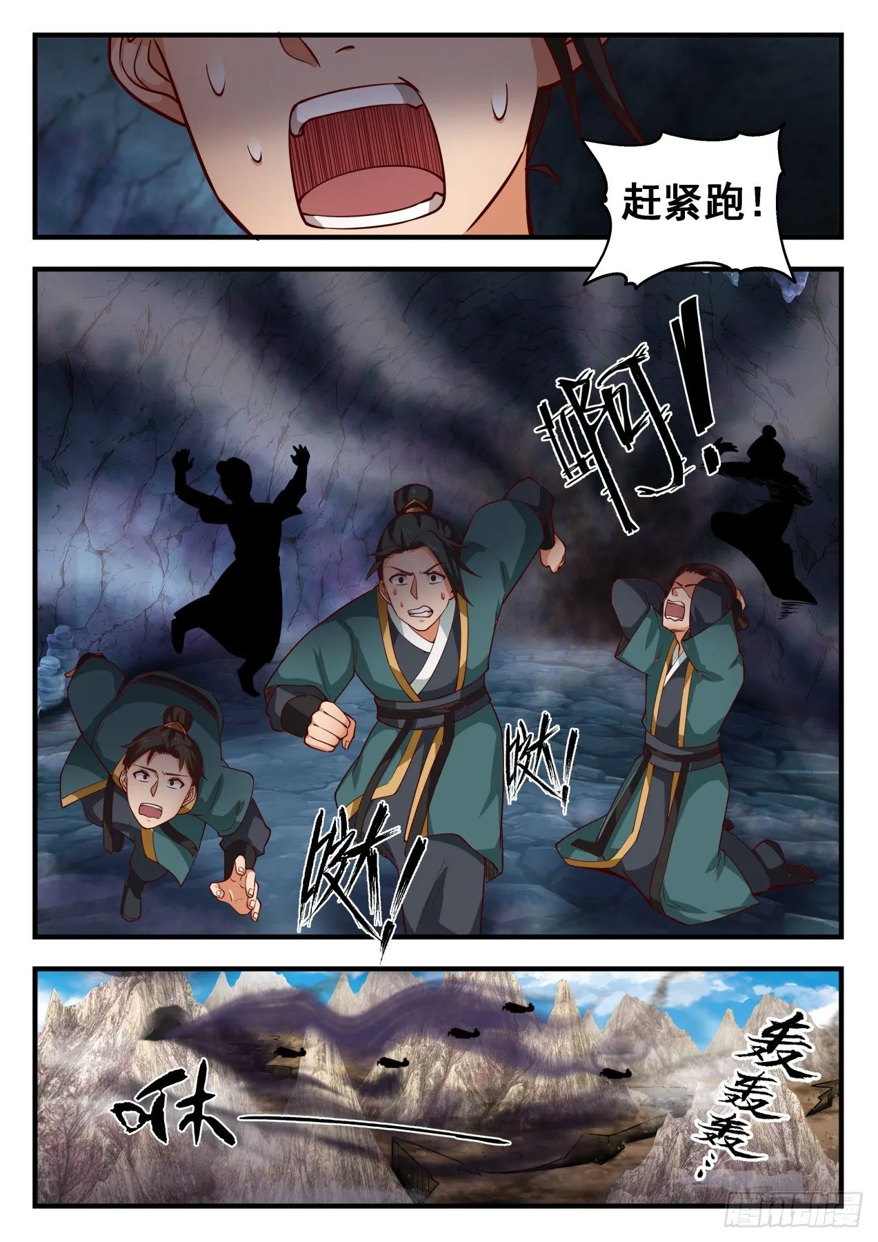 1670 魔气肆掠 第3页