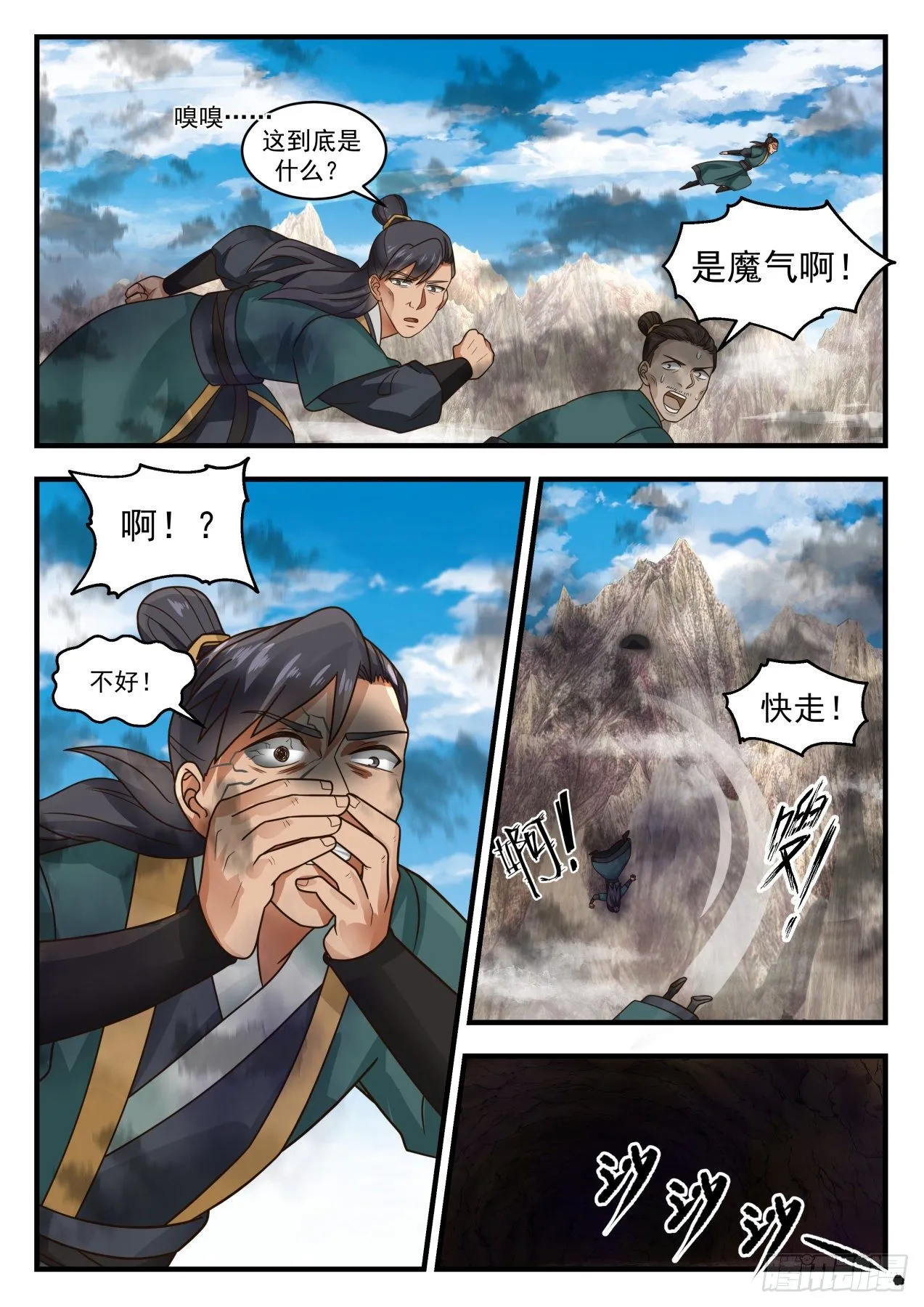 1670 魔气肆掠 第4页