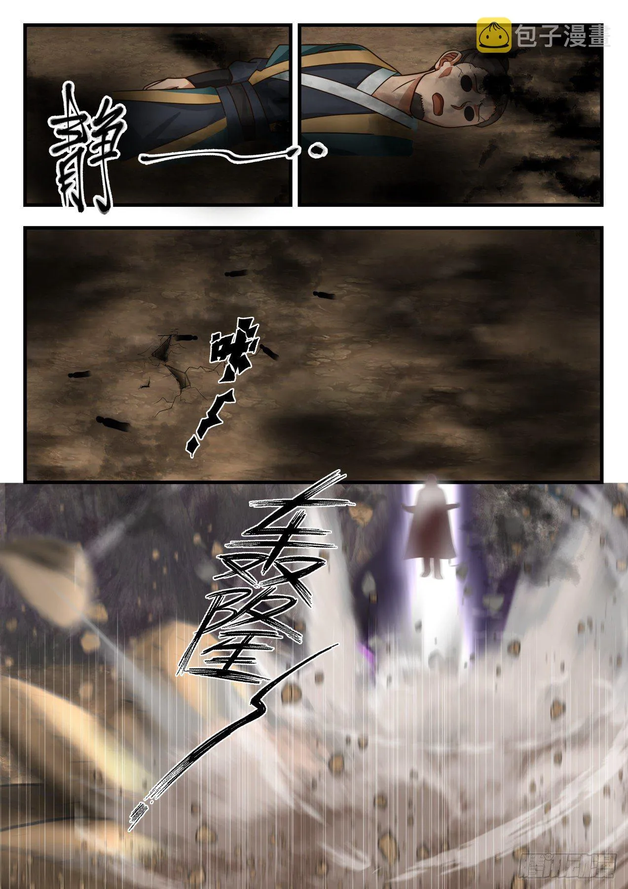 1670 魔气肆掠 第6页